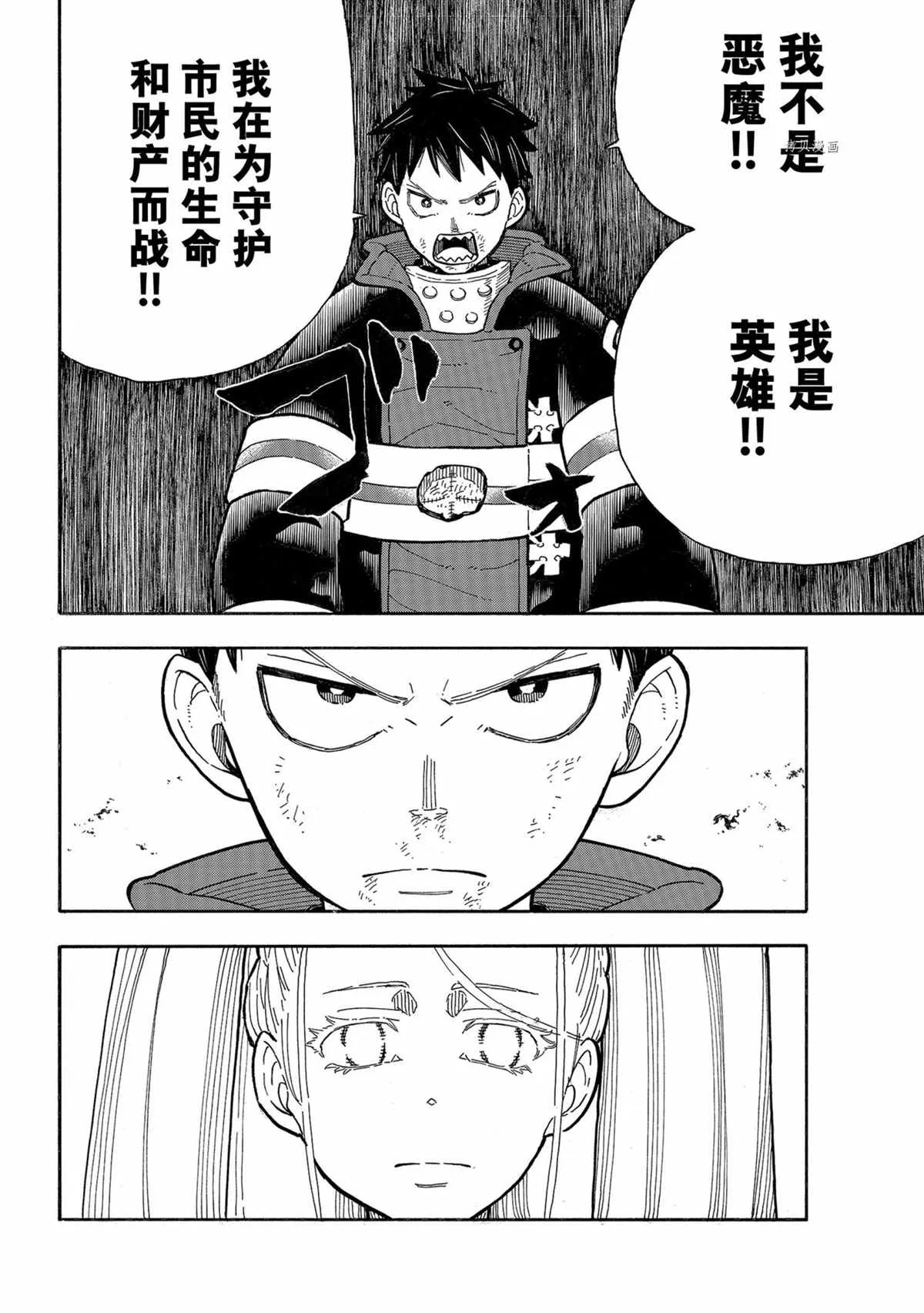 第290话 第8页