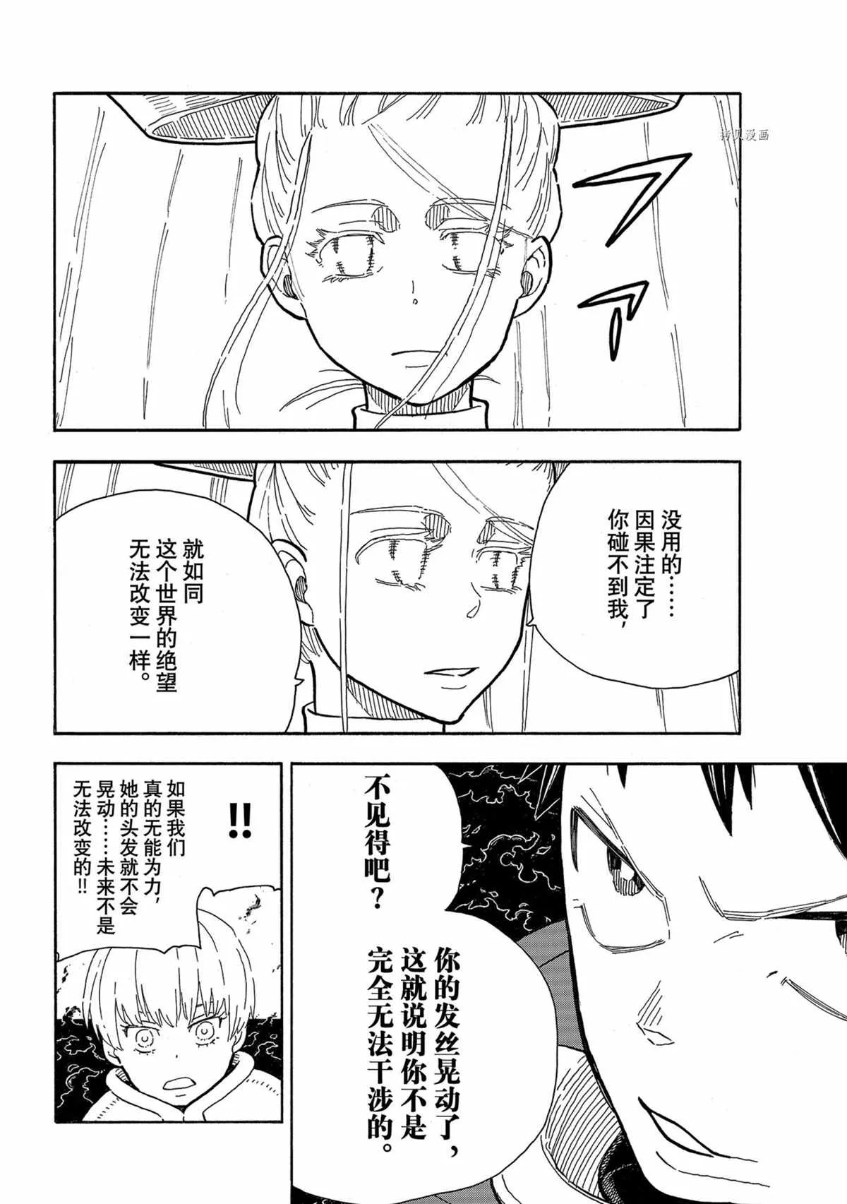第290话 第10页