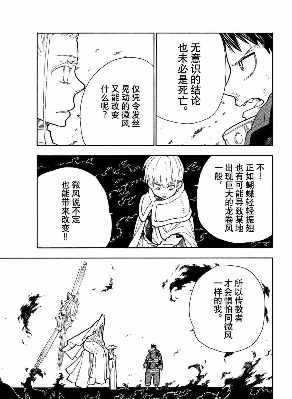 第290话 第11页