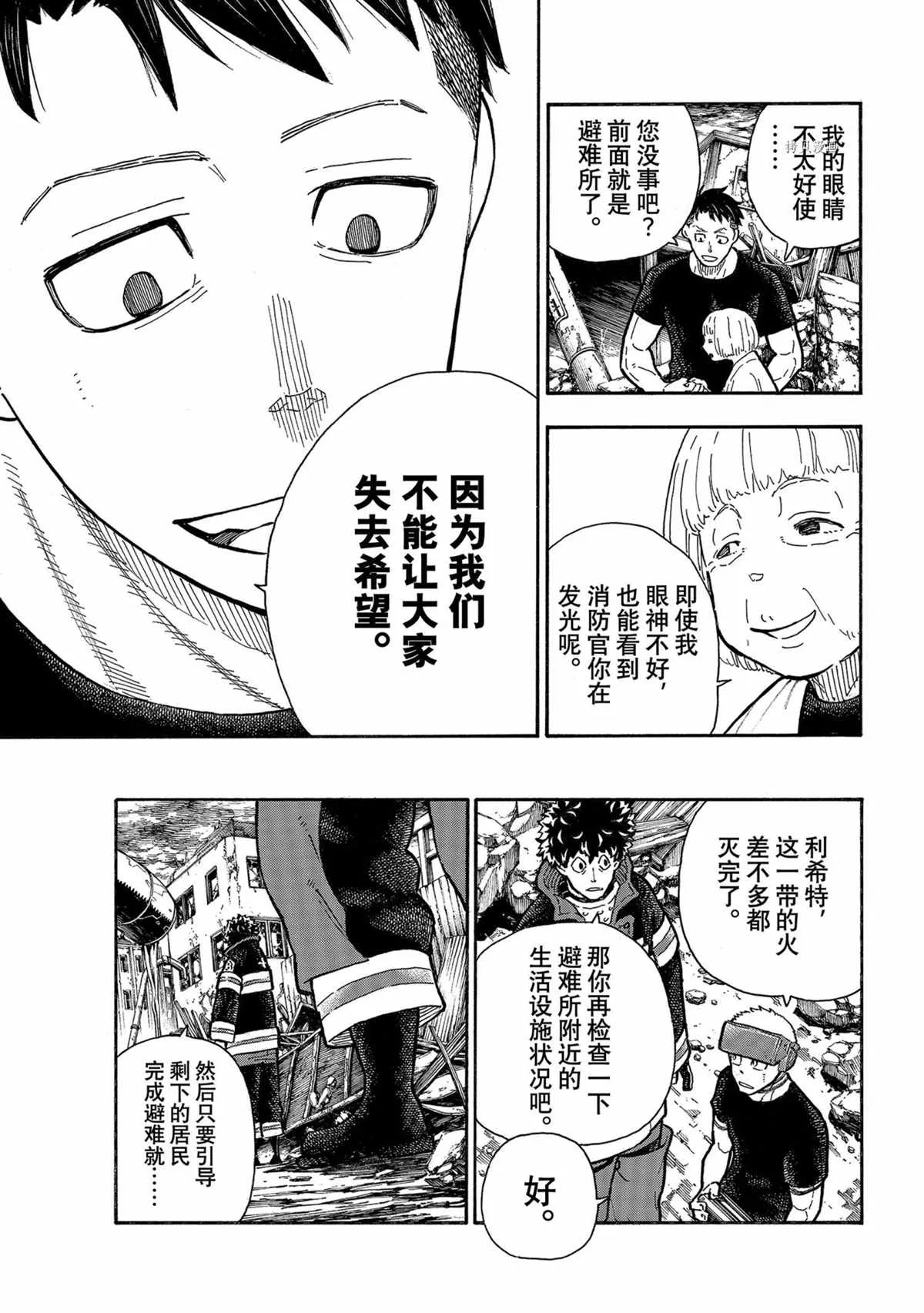 第290话 第15页