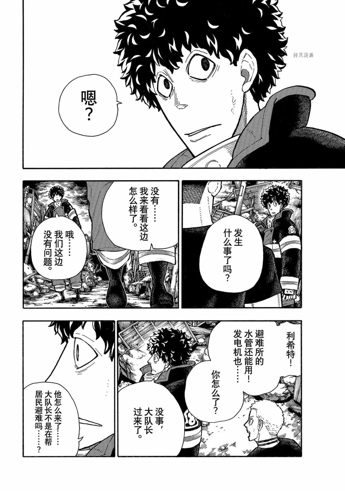 第290话 第16页