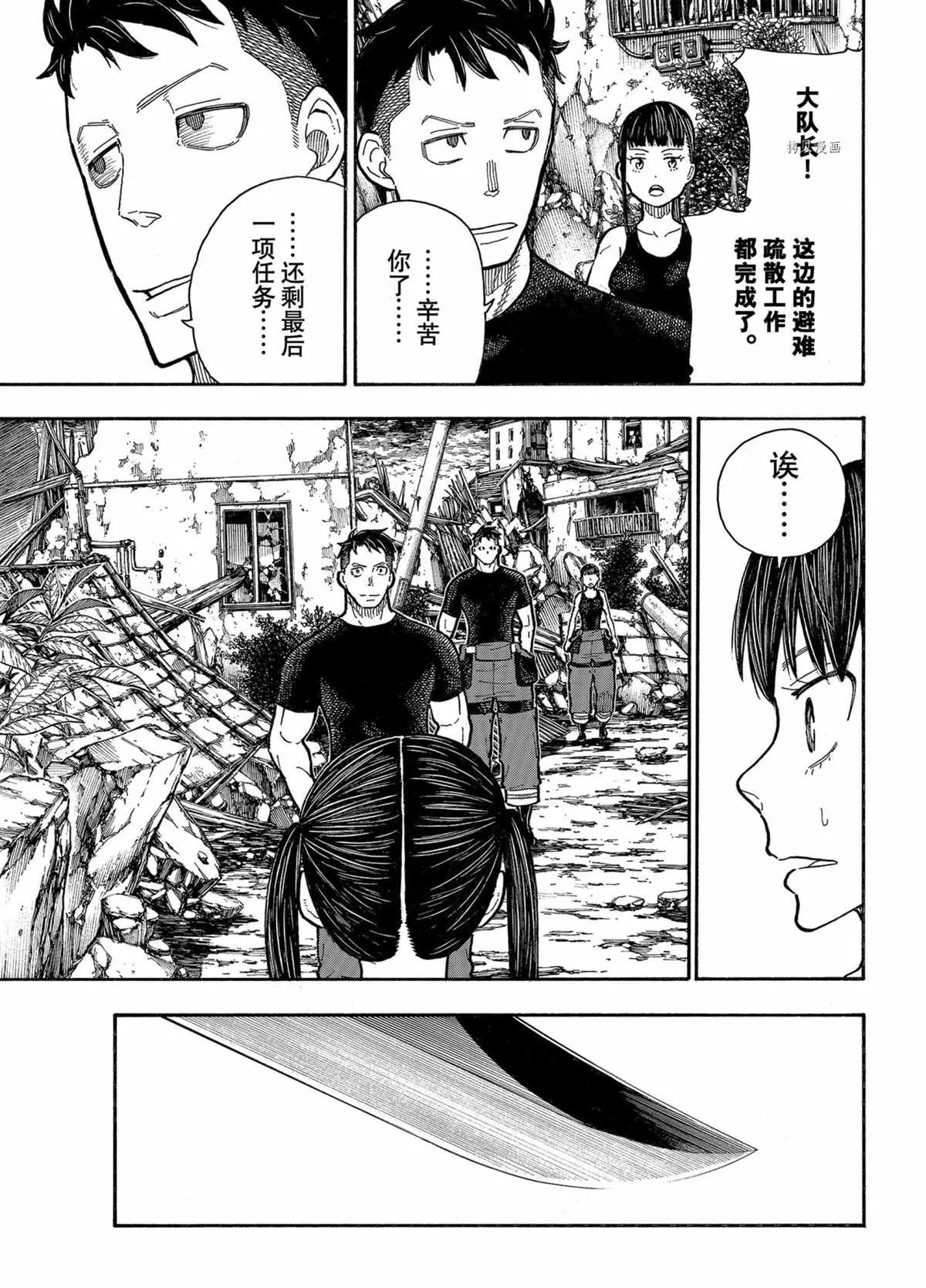 第290话 第17页