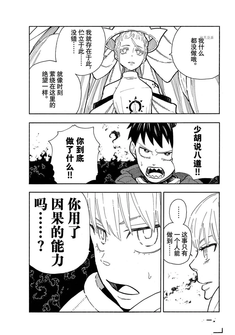 第289话 第3页