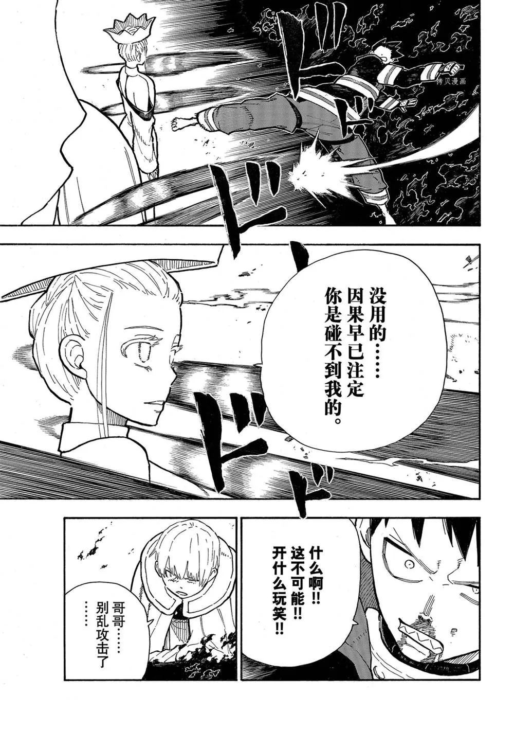第289话 第7页