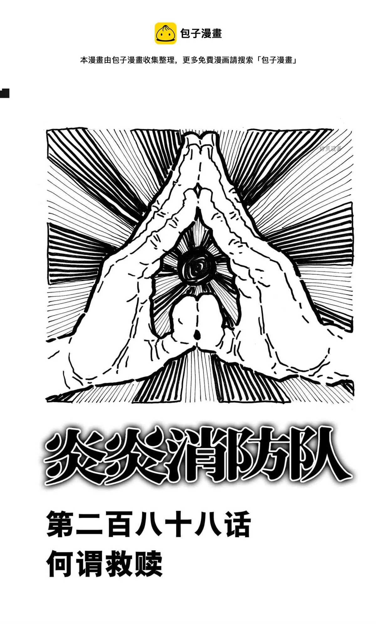 第288话 第1页