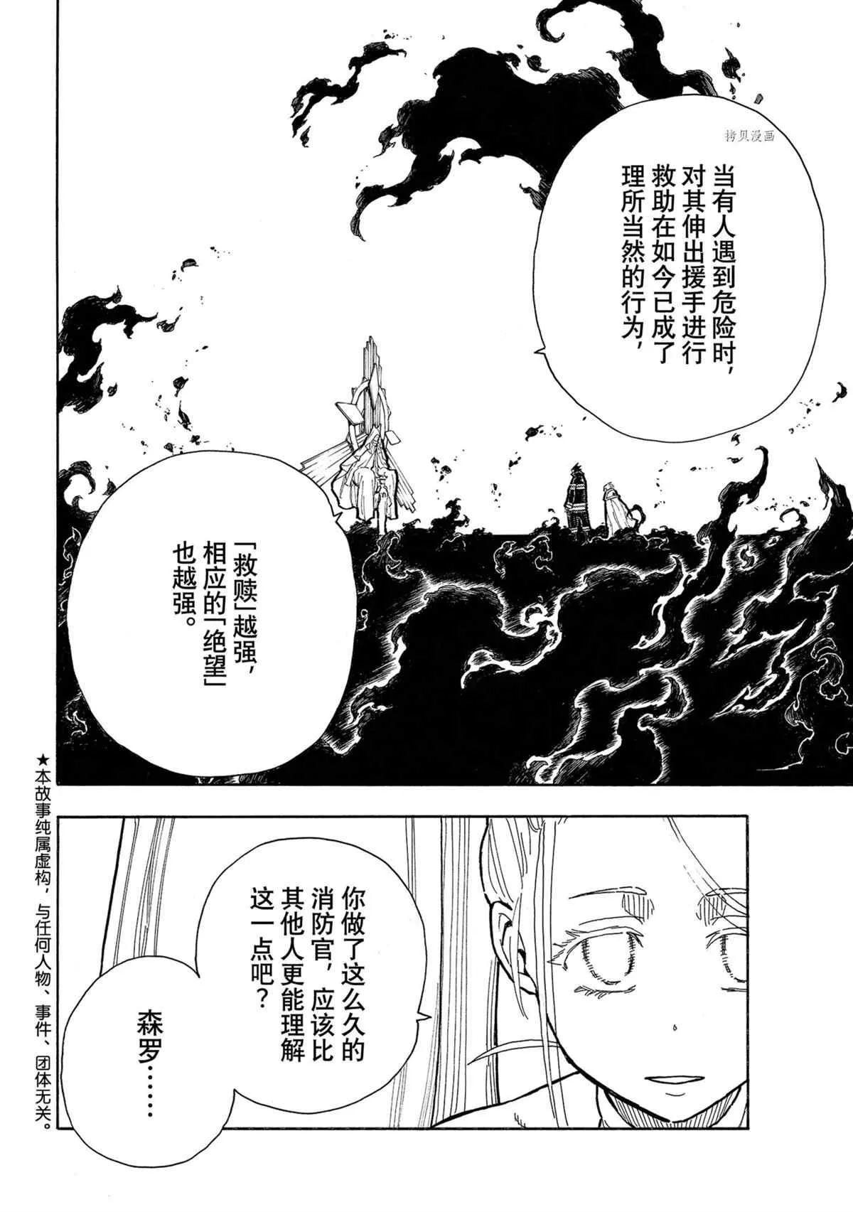 第288话 第2页