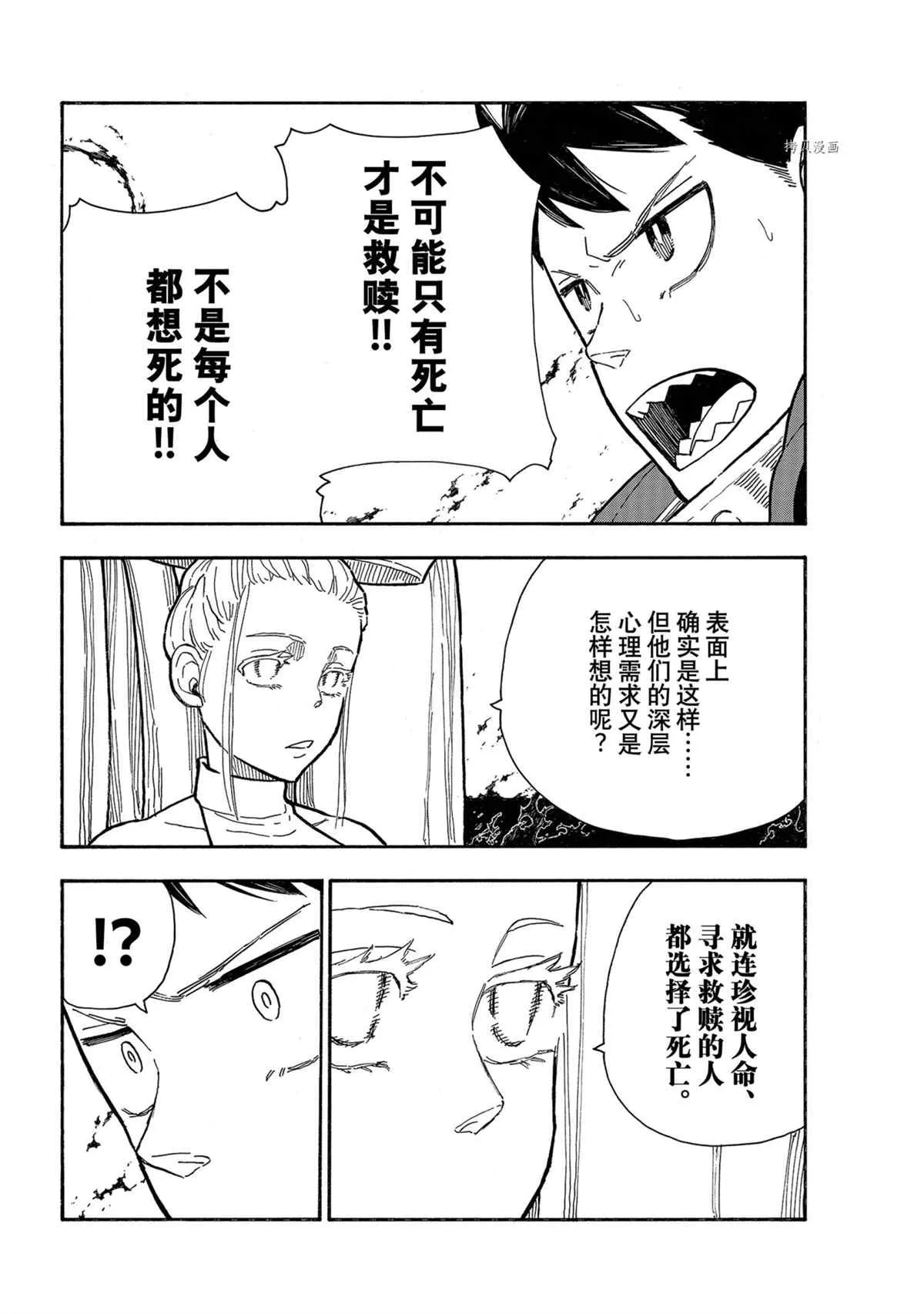 第288话 第4页