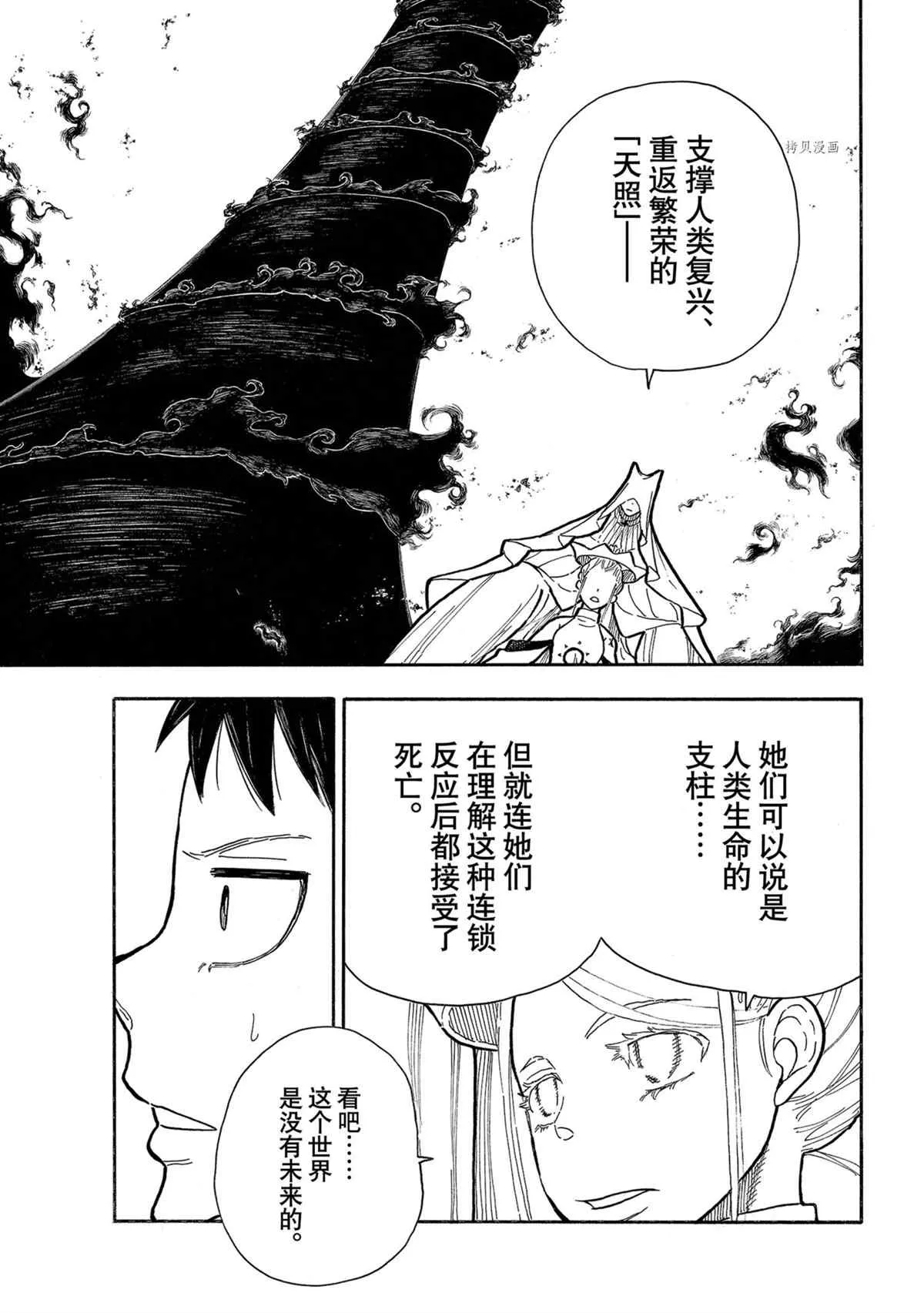 第288话 第5页