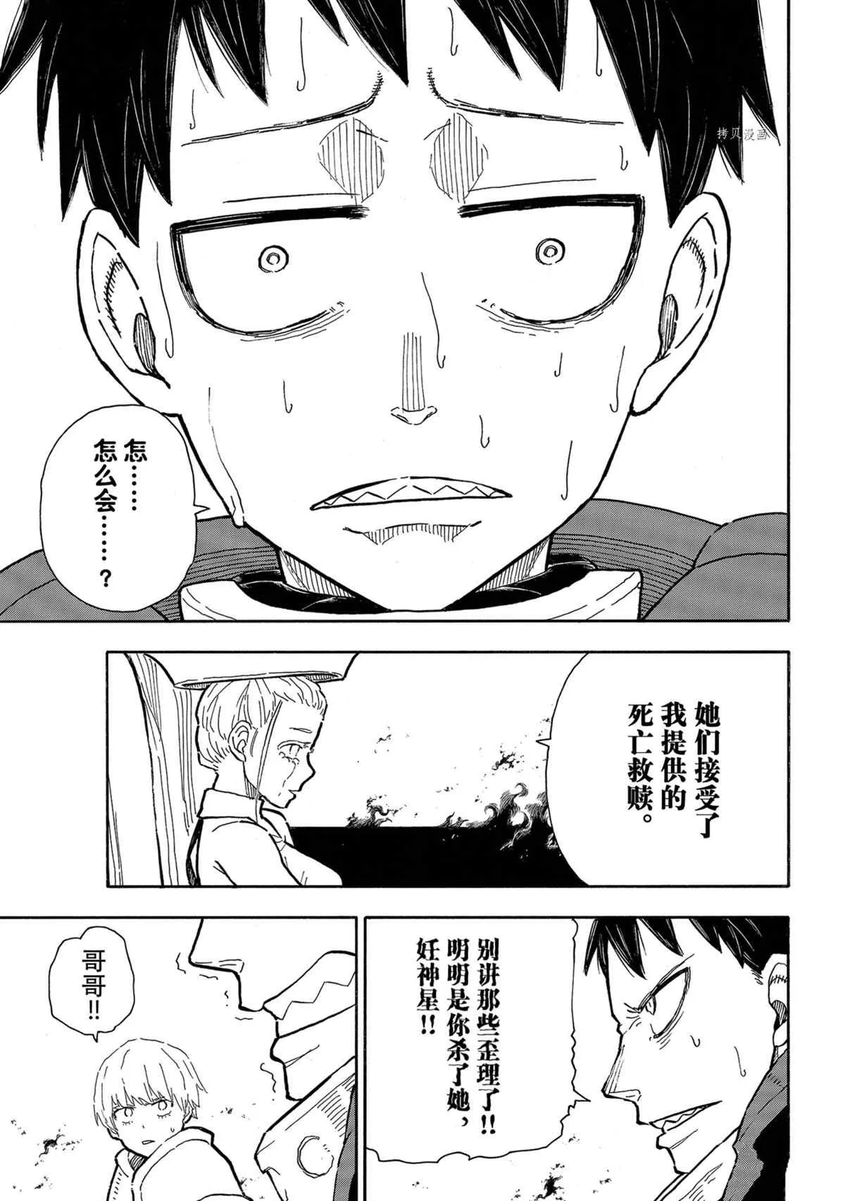 第288话 第7页