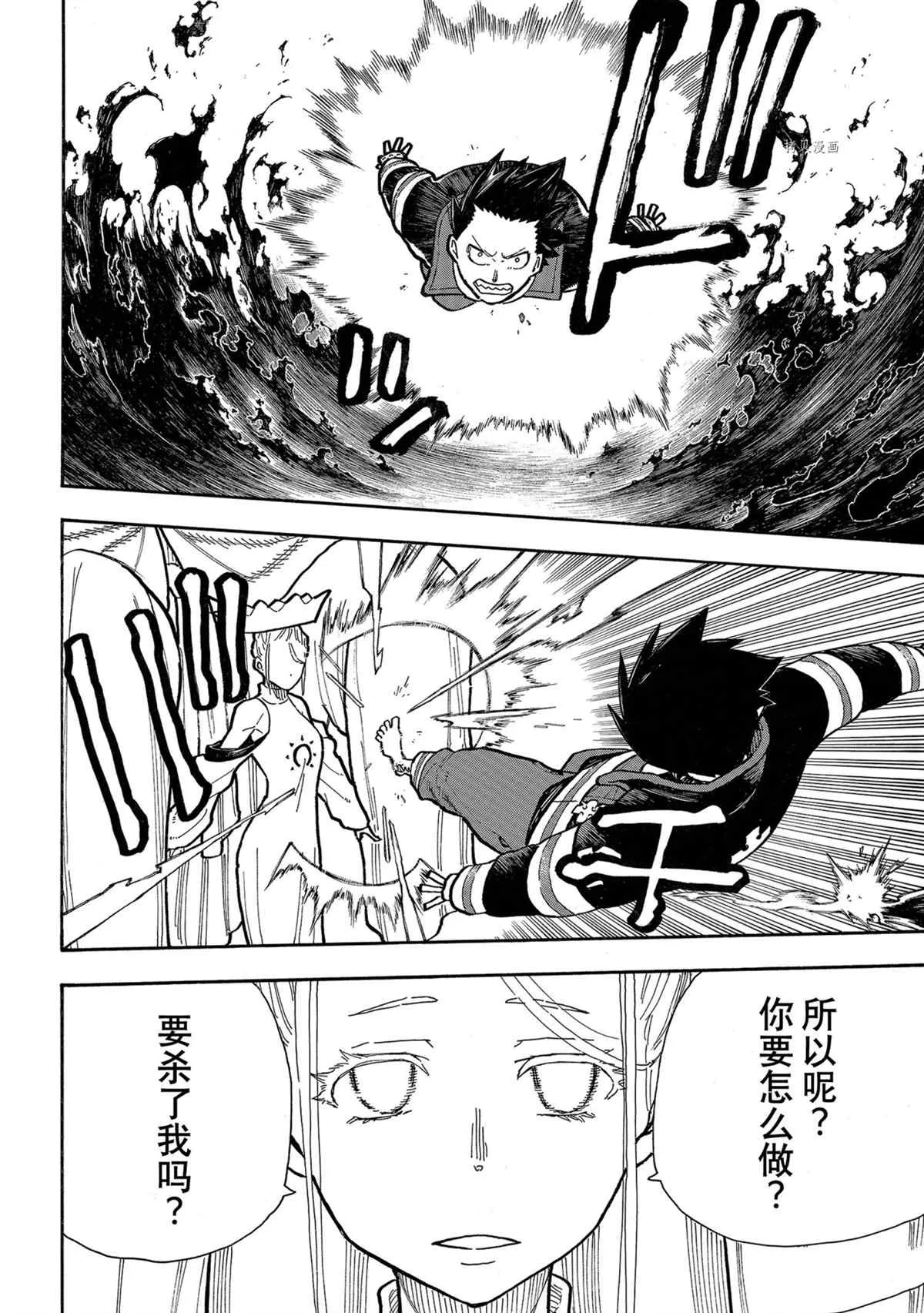 第288话 第8页