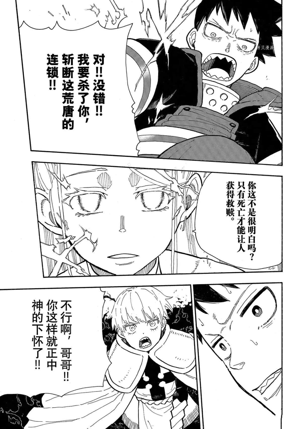 第288话 第9页