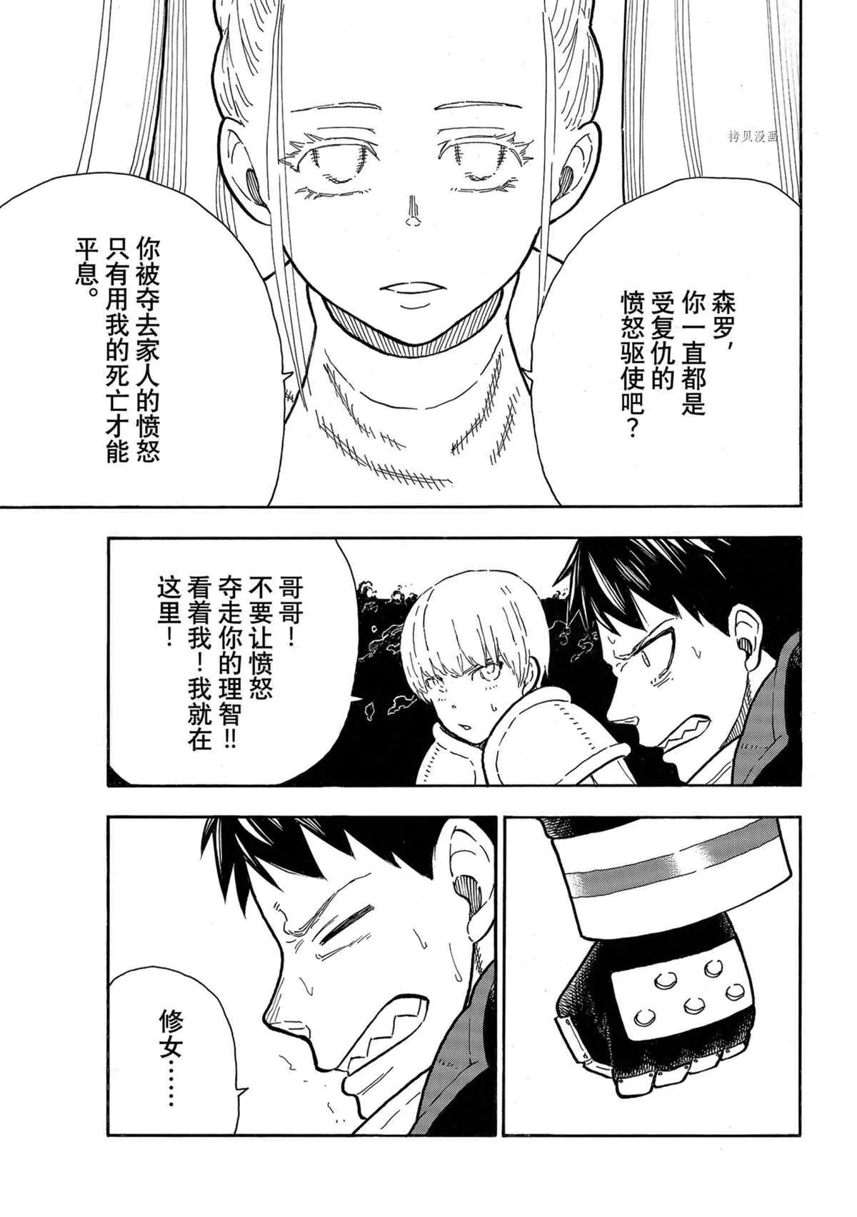 第288话 第11页