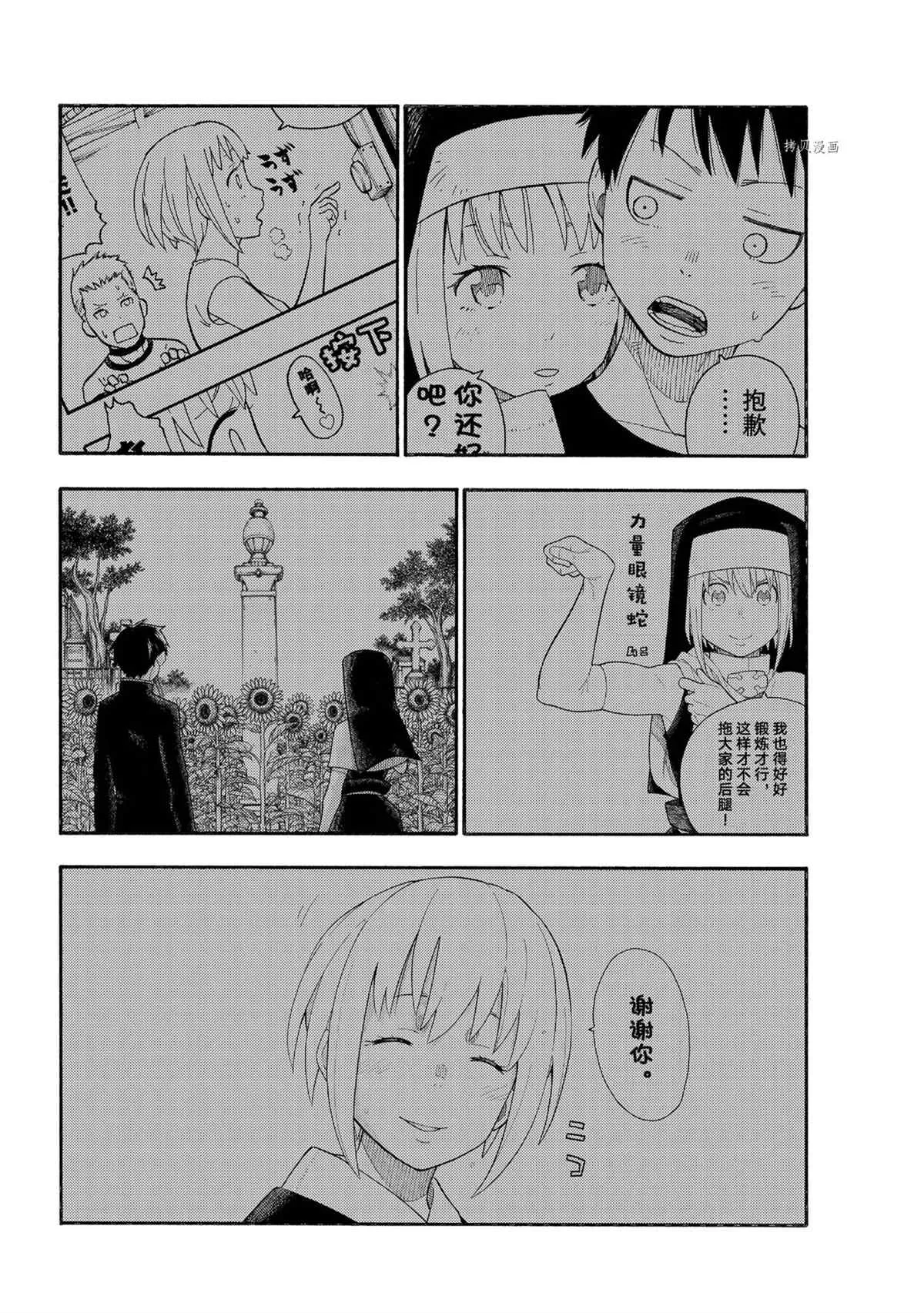 第288话 第12页