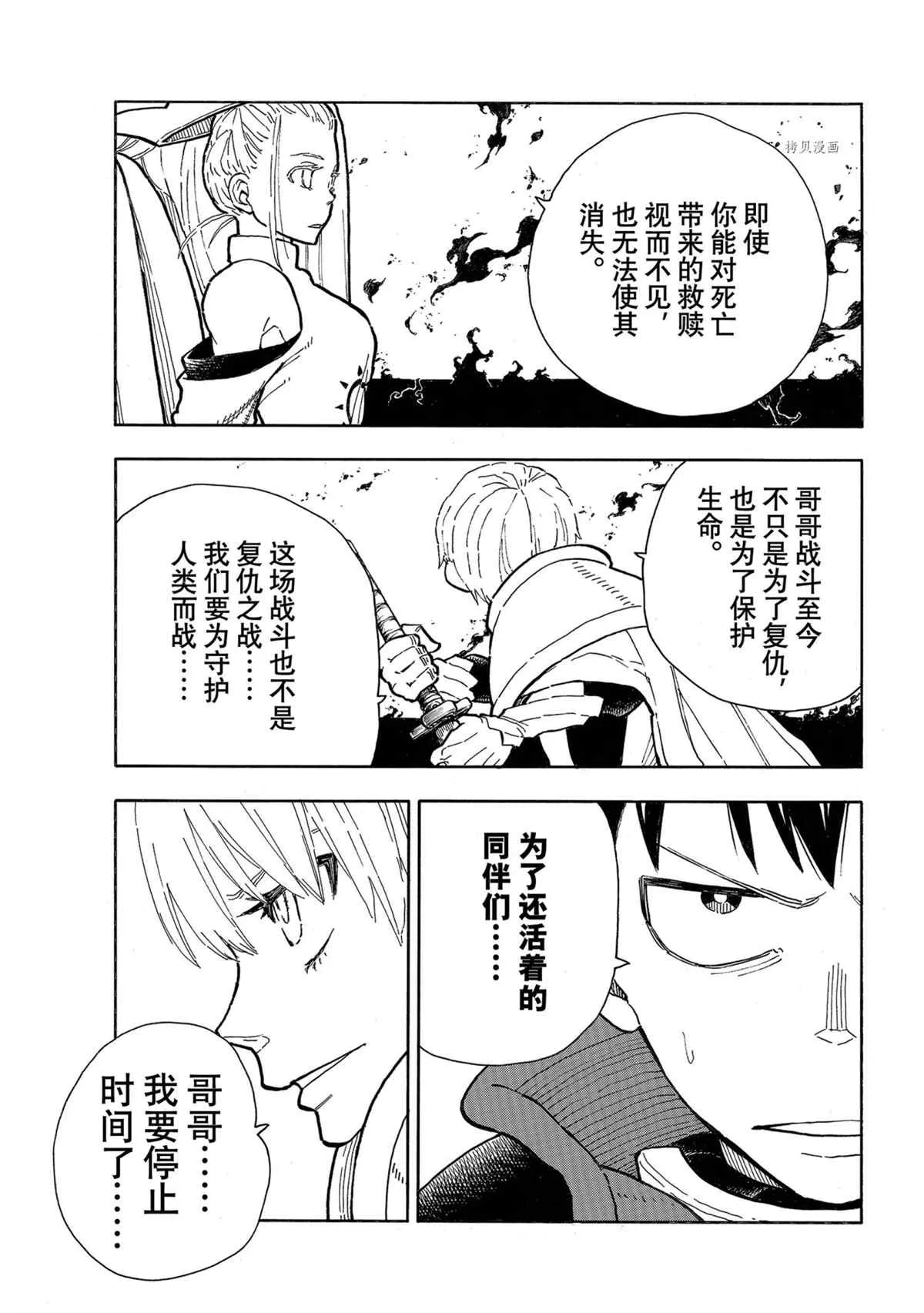 第288话 第15页