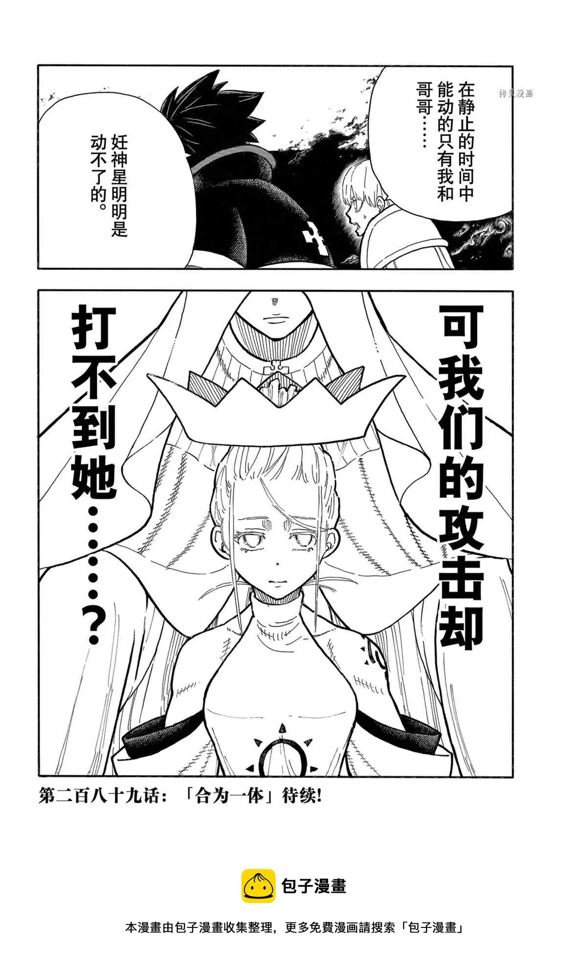 第288话 第20页