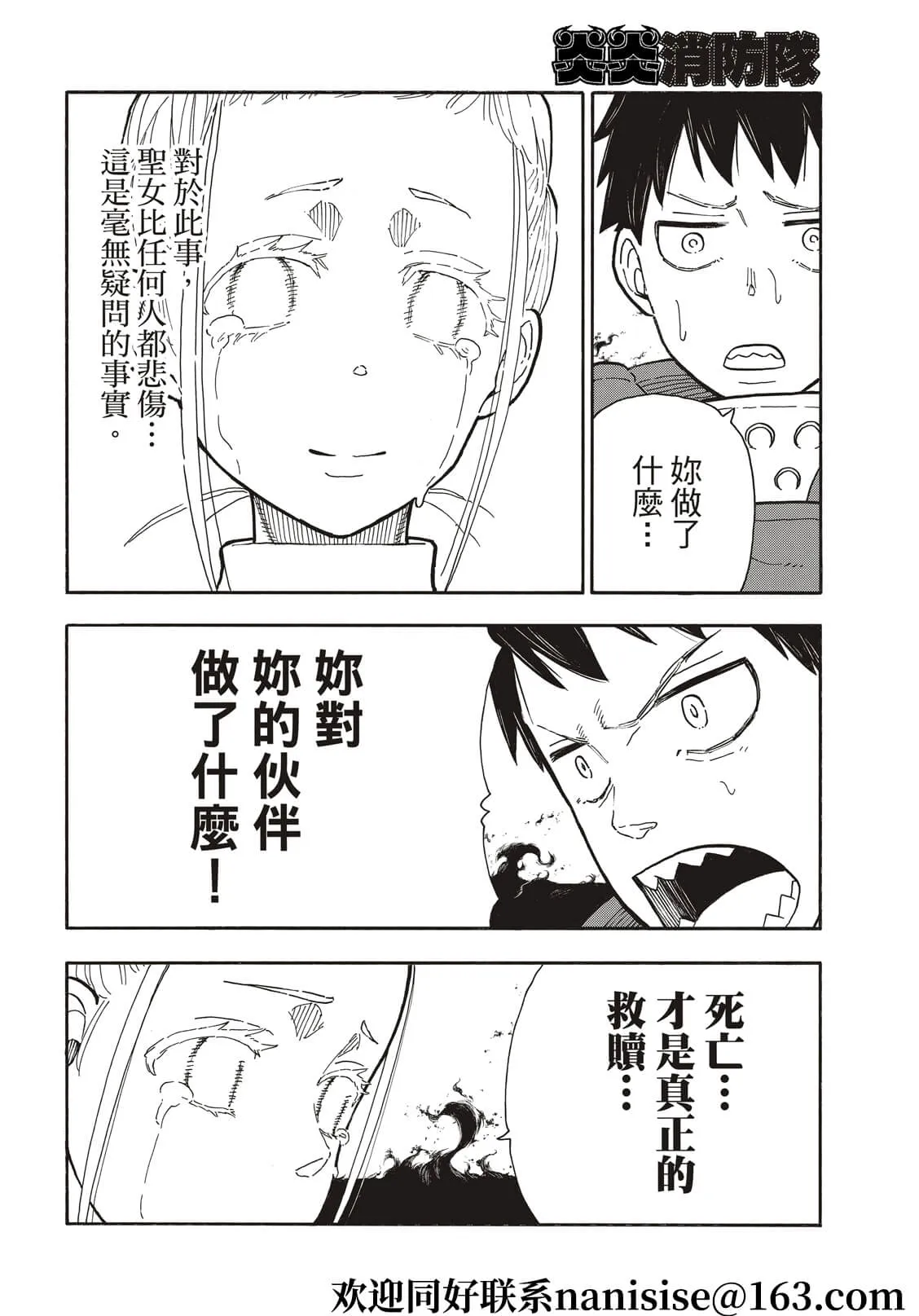 第287话 第9页