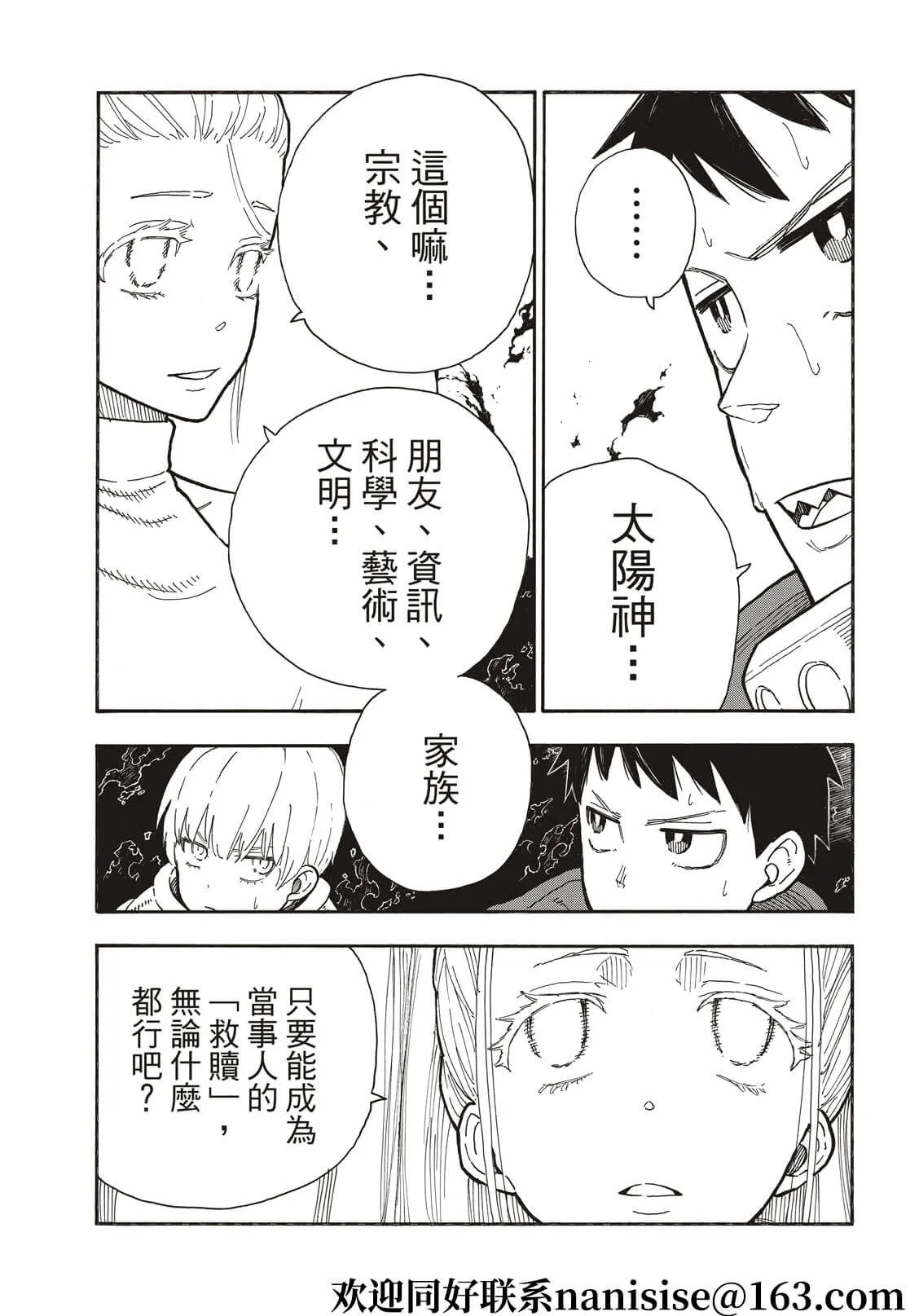 第287话 第16页