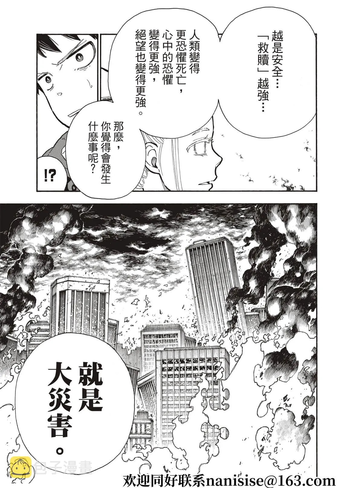 第287话 第18页