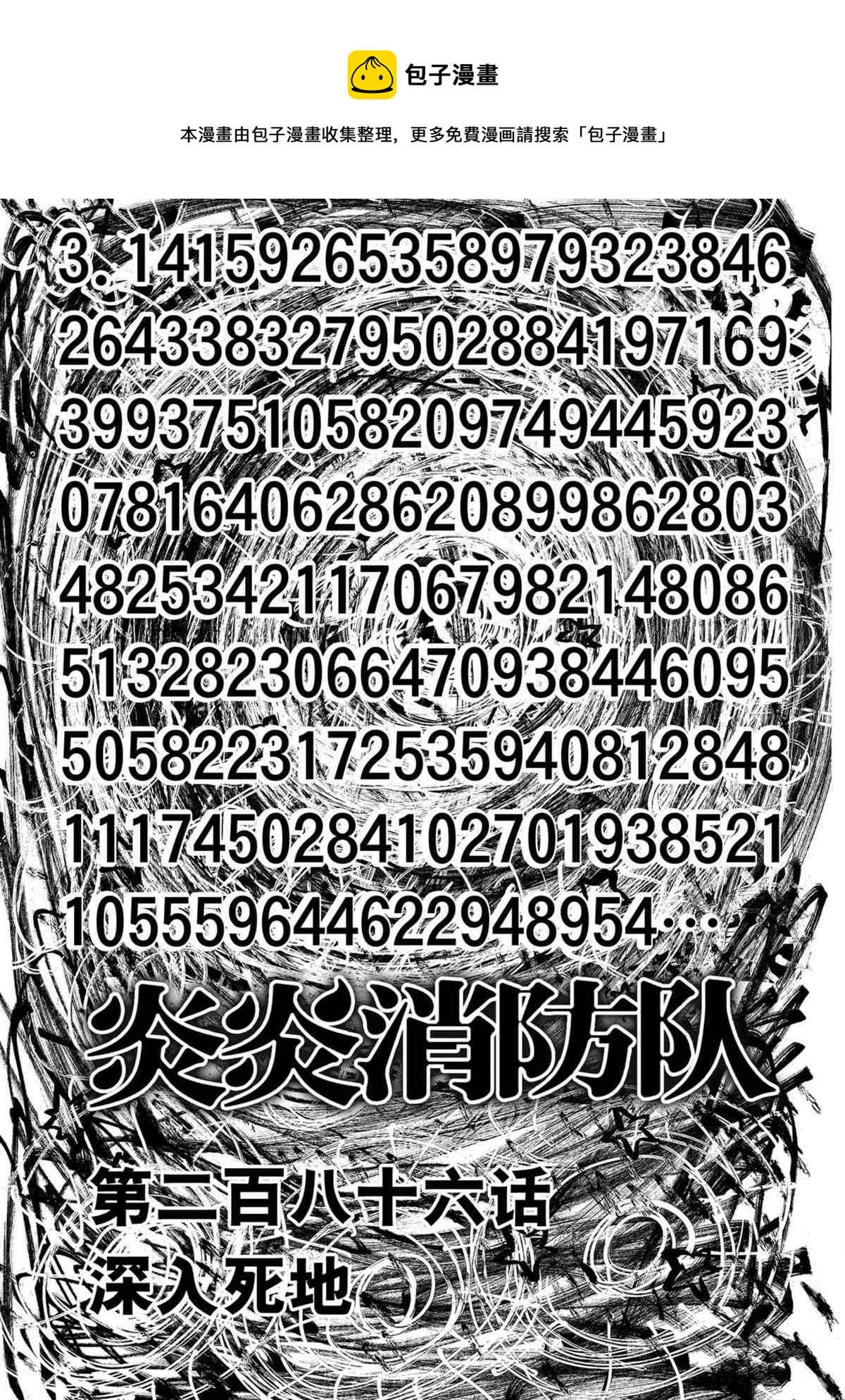 第286话 第1页