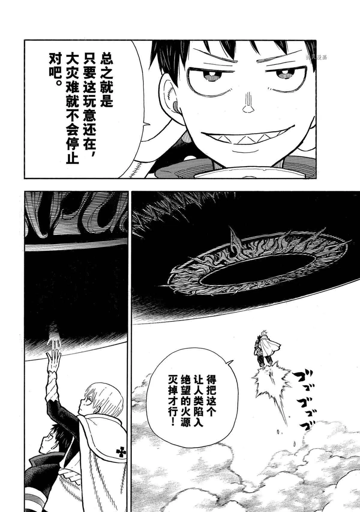第286话 第4页