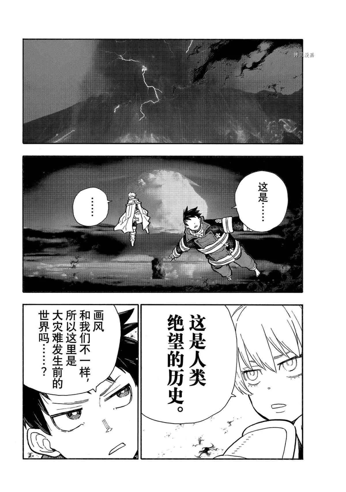 第286话 第10页