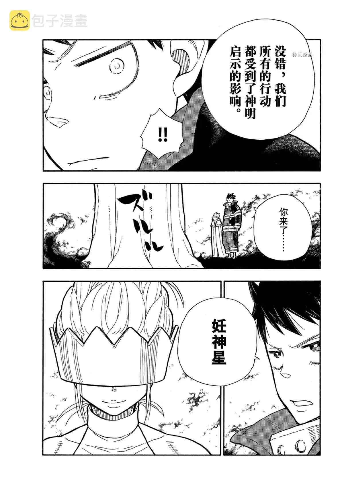 第286话 第15页