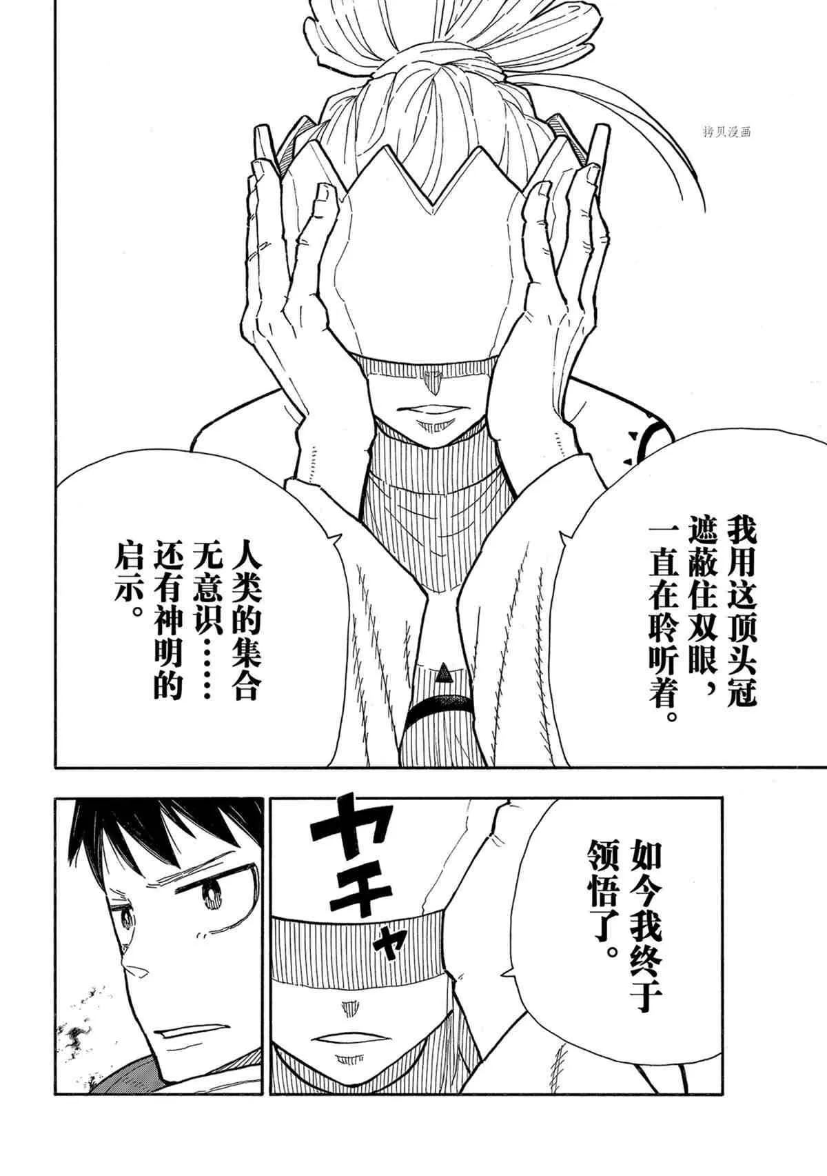 第286话 第18页