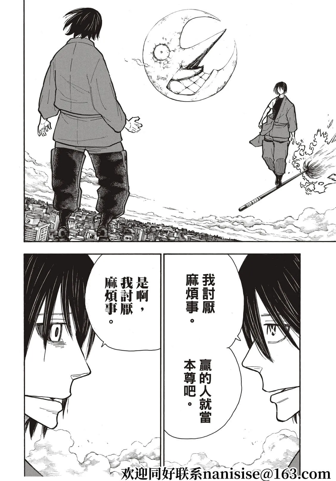 第285话 第4页