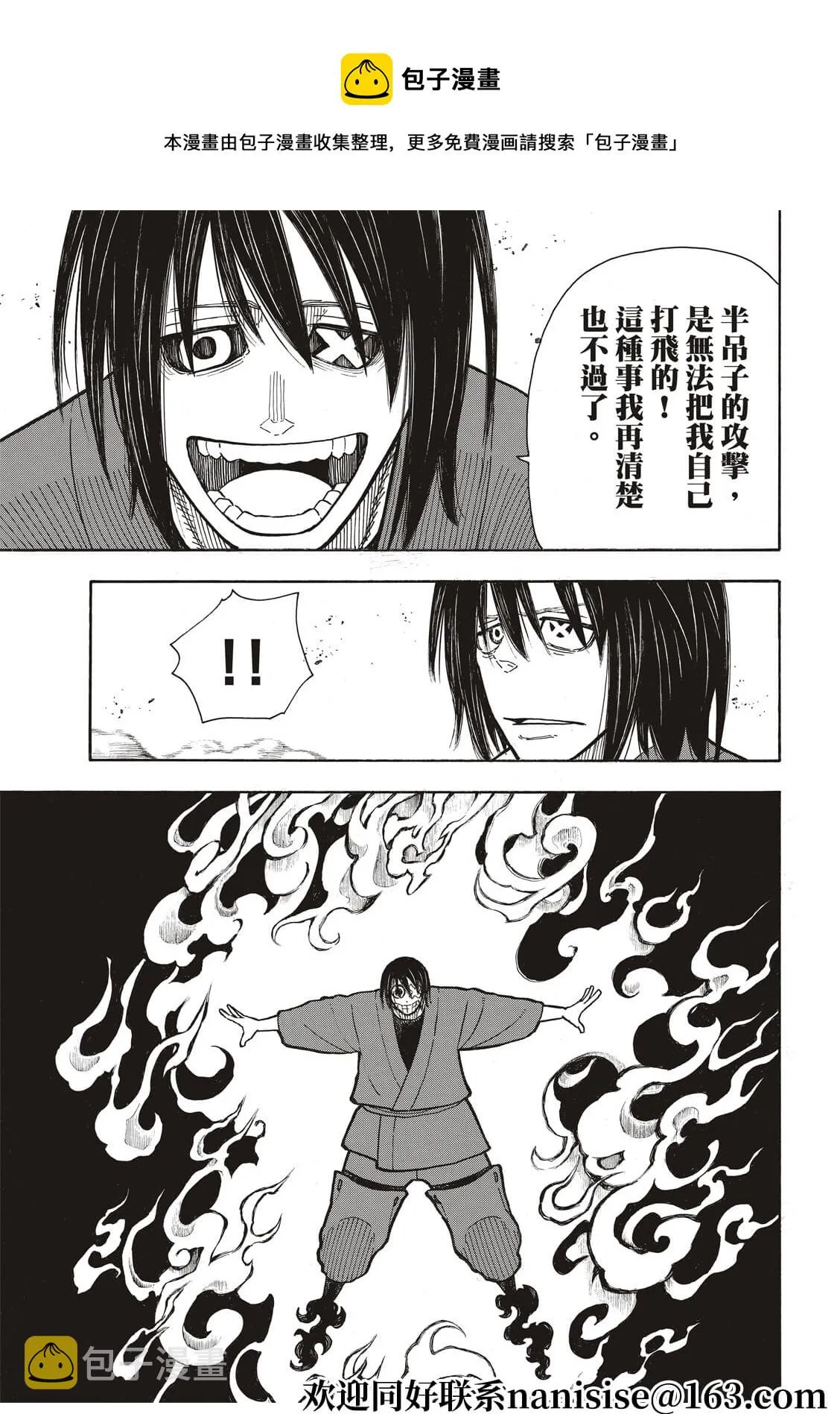 第285话 第5页