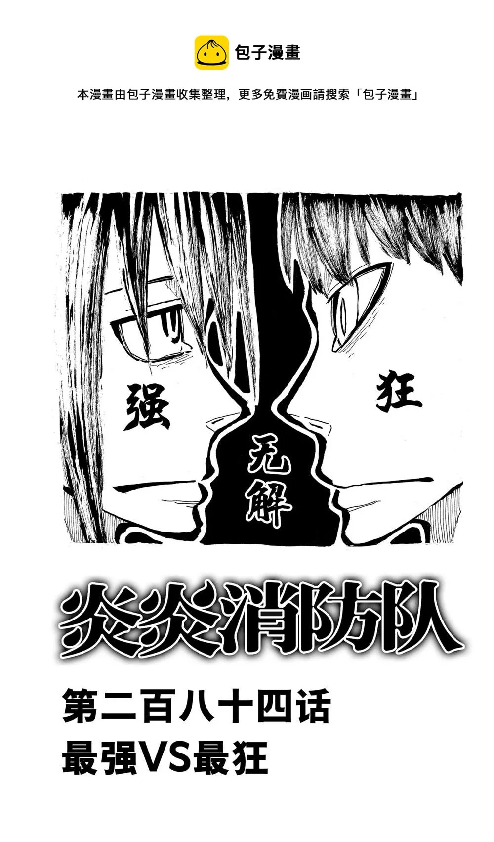 第284话 第1页