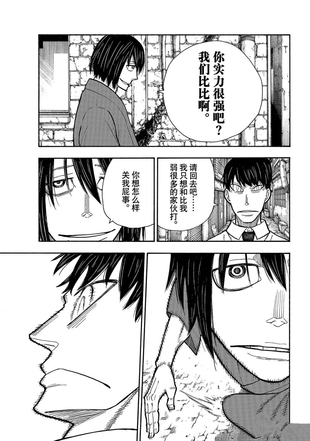 第284话 第3页