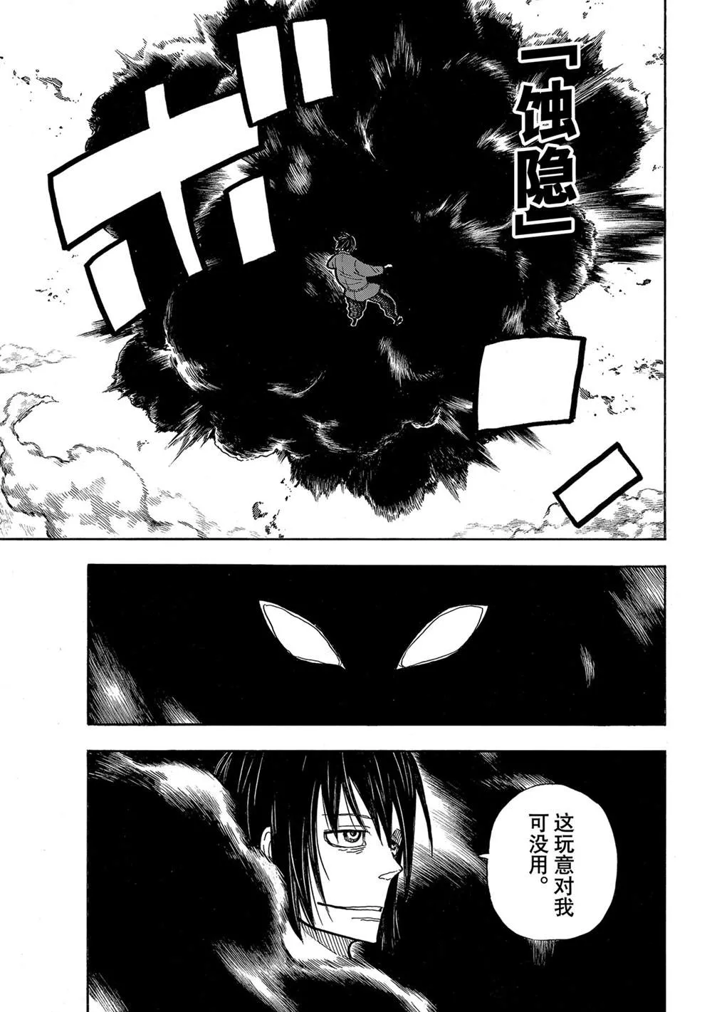 第284话 第7页