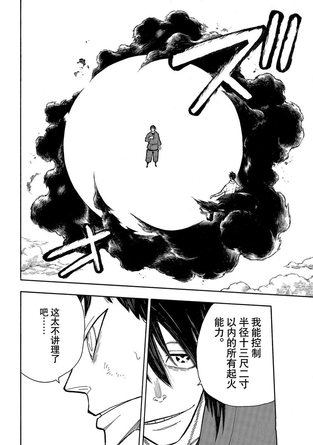 第284话 第8页