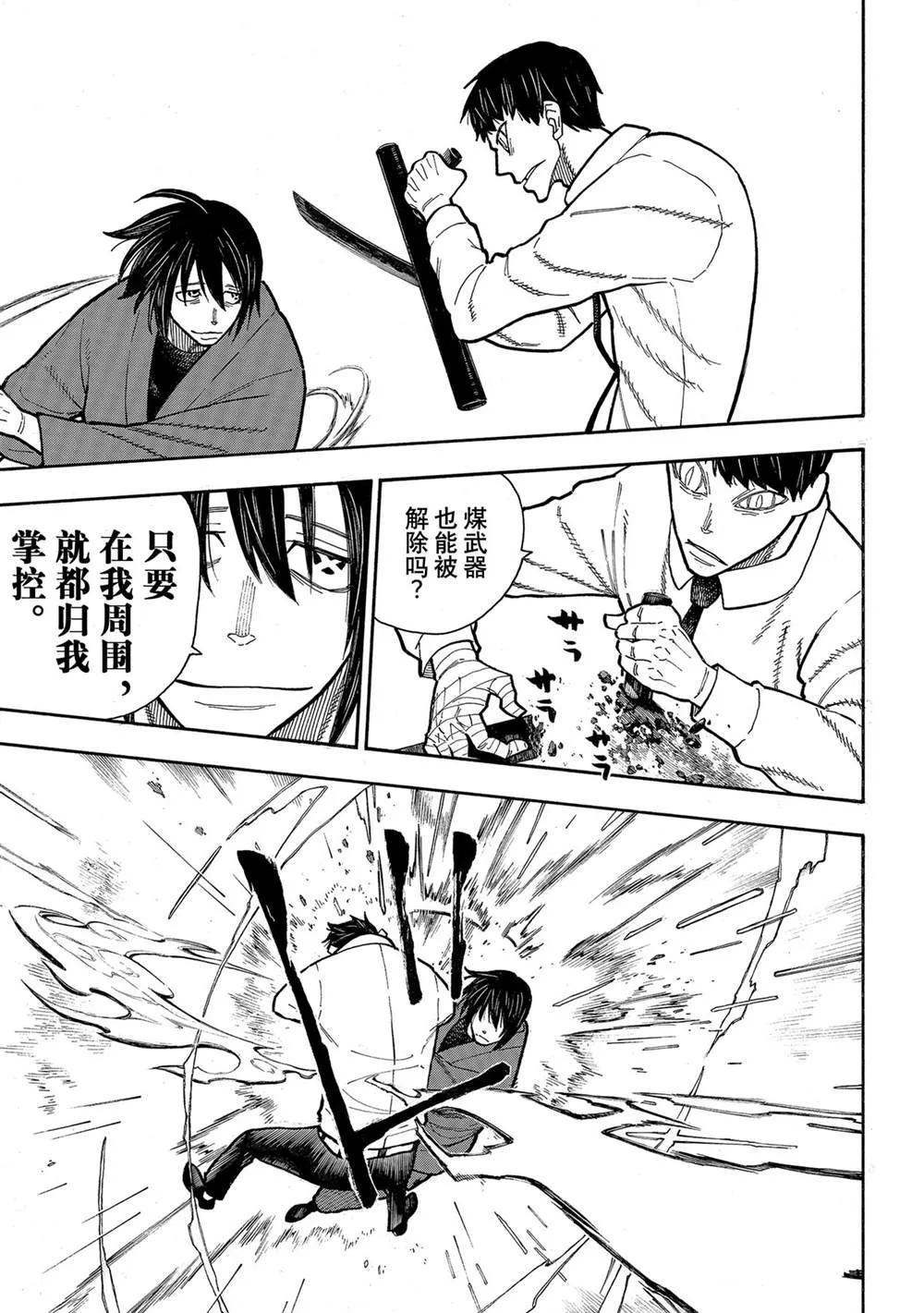 第284话 第9页