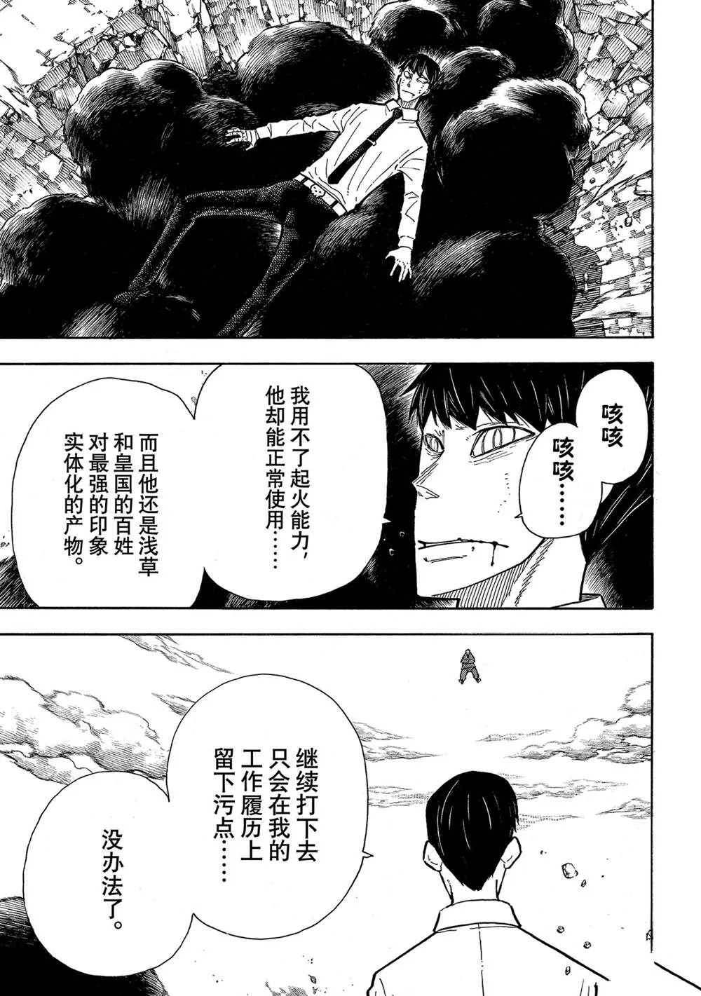 第284话 第11页