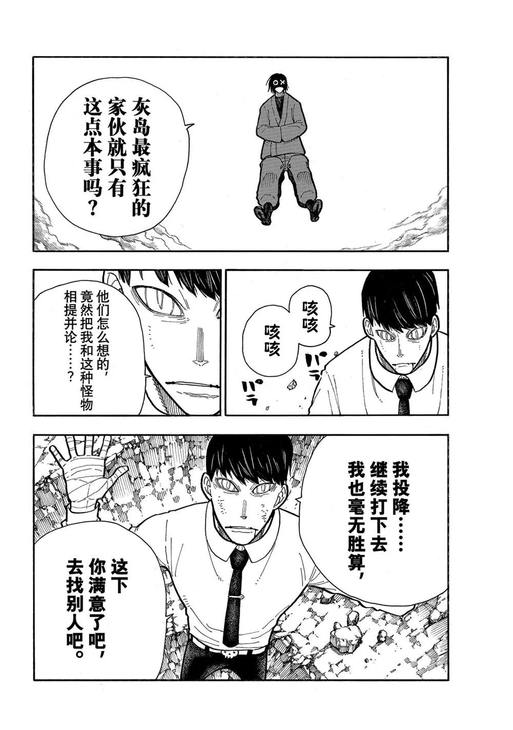第284话 第12页