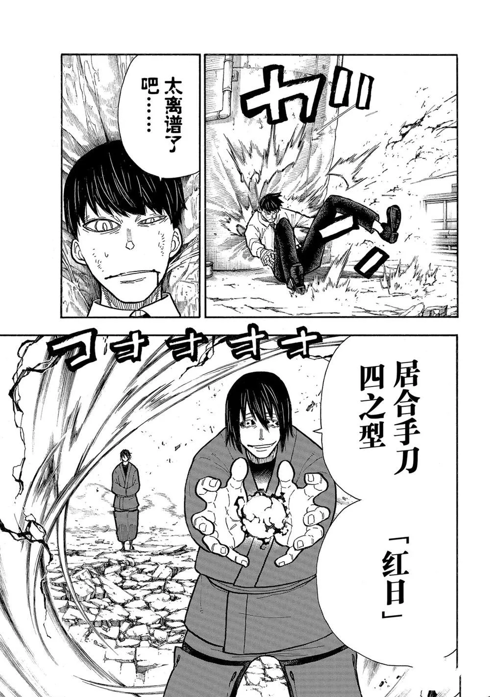 第284话 第15页