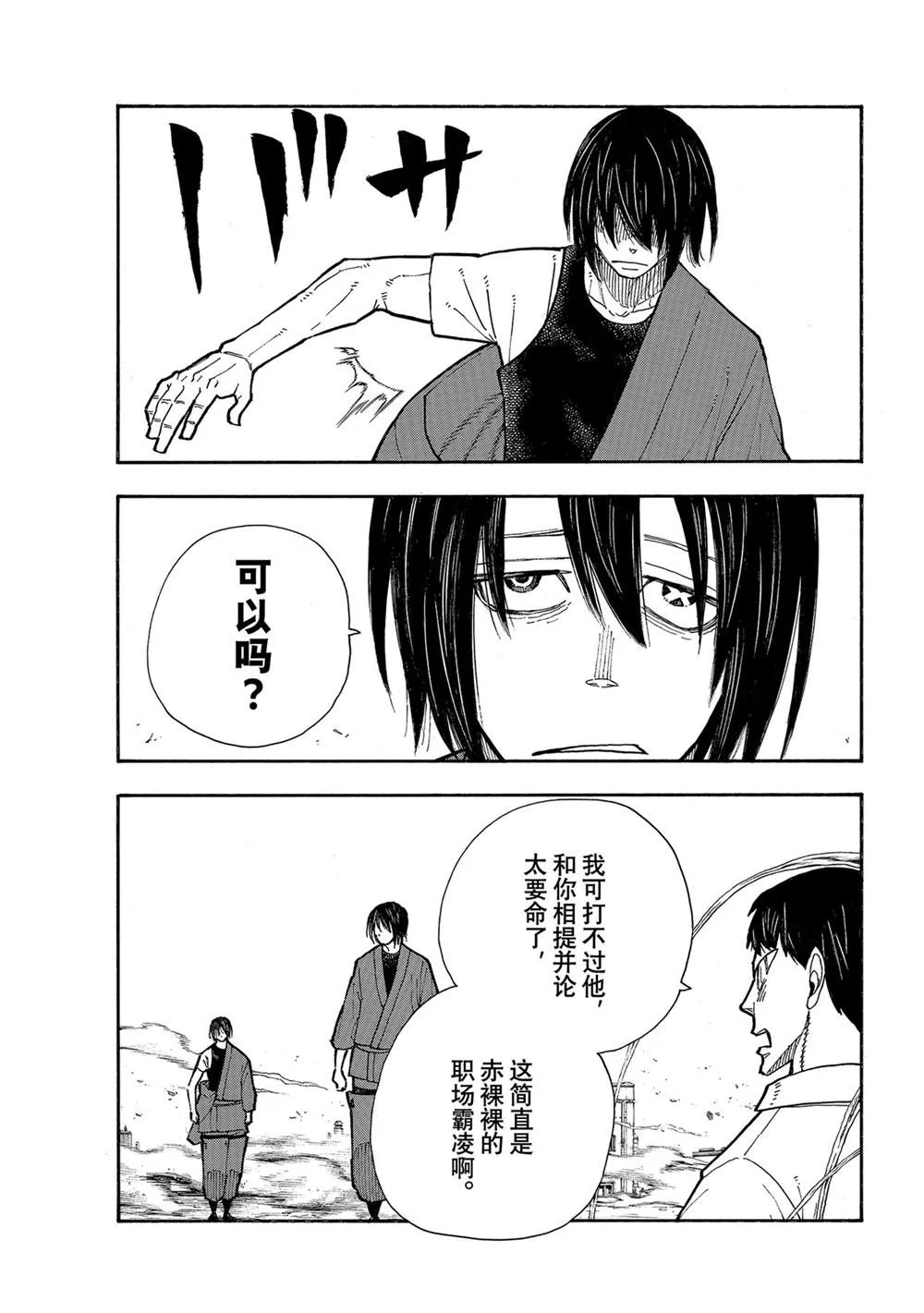第284话 第17页