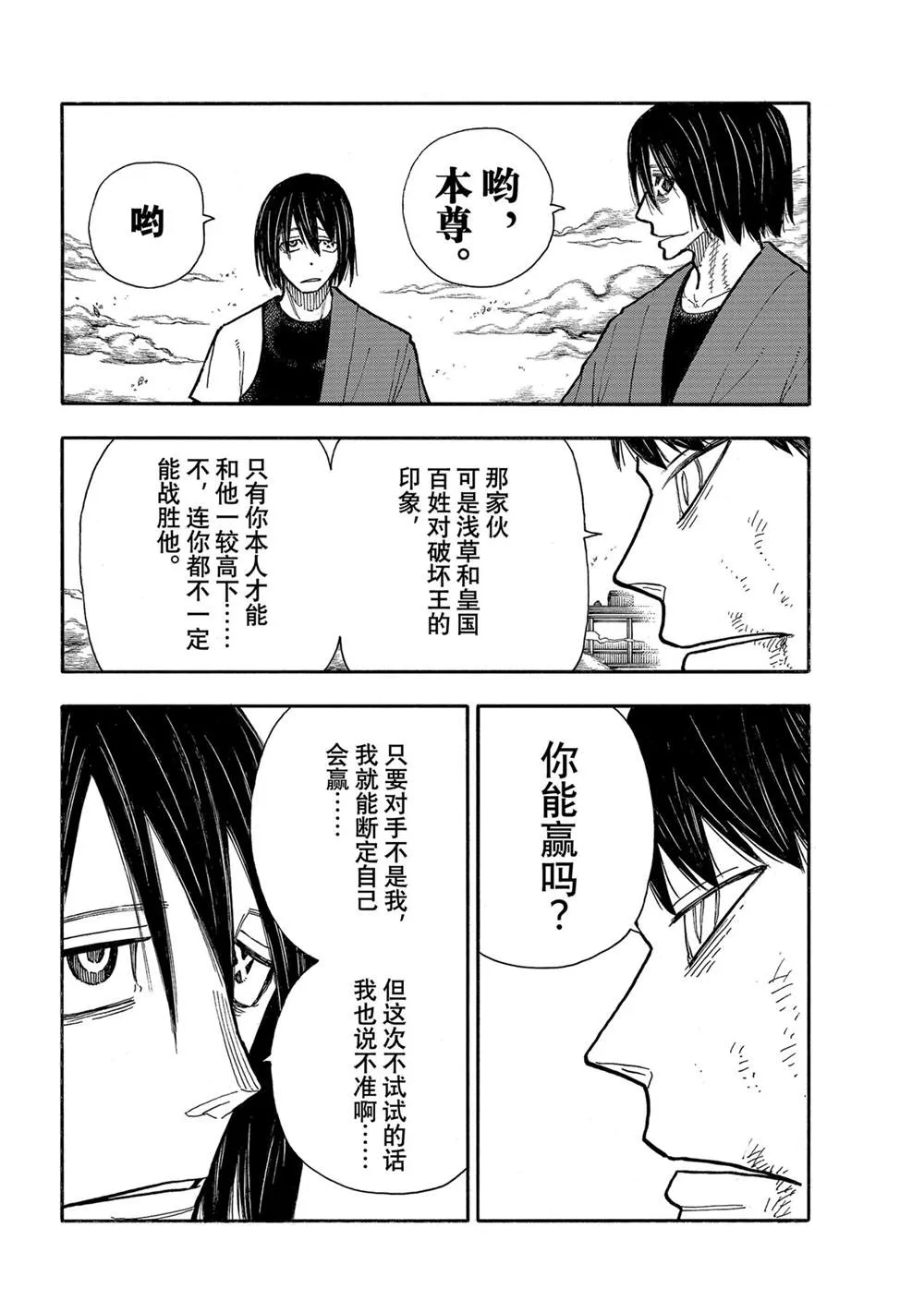 第284话 第18页