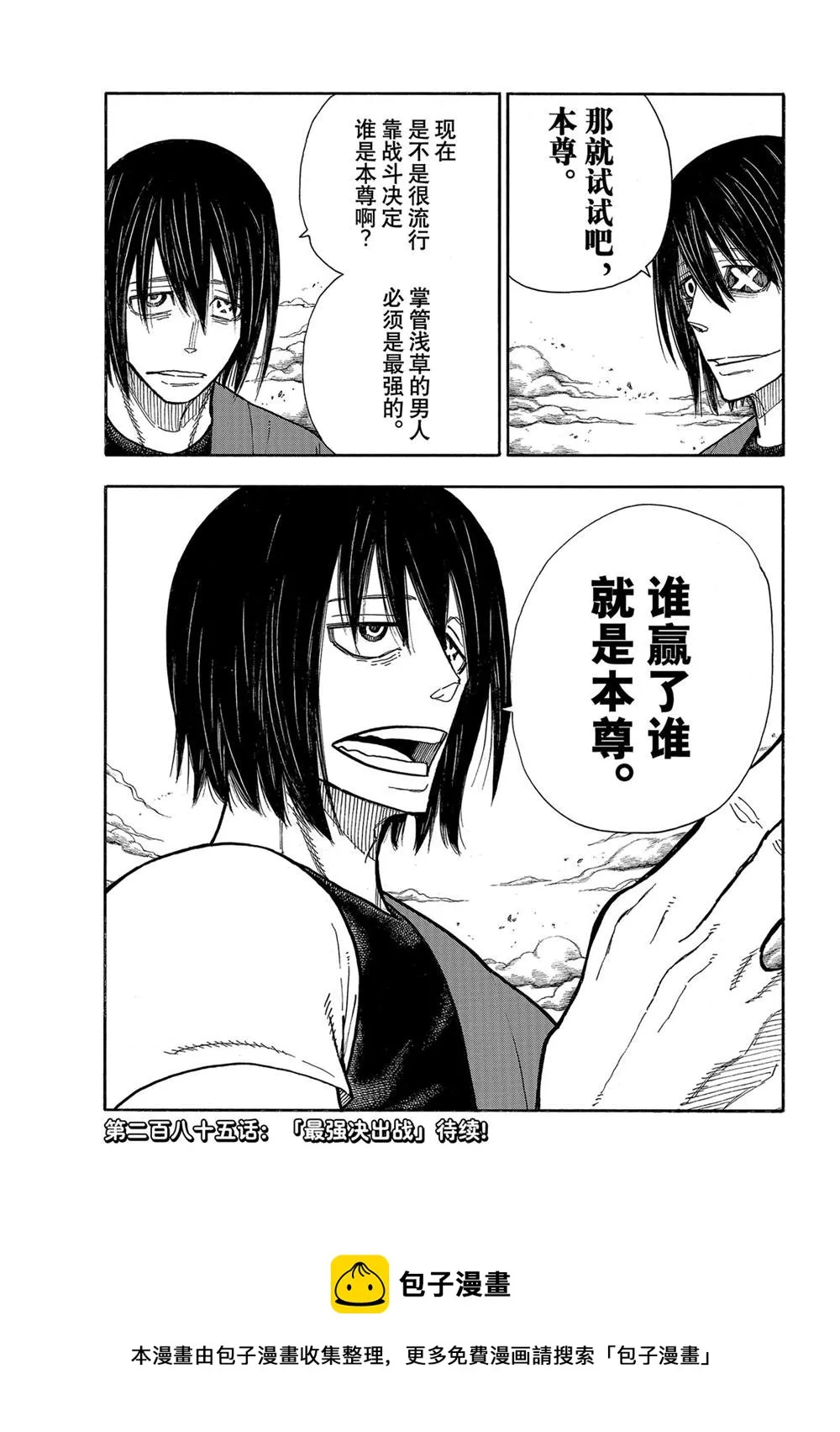 第284话 第19页
