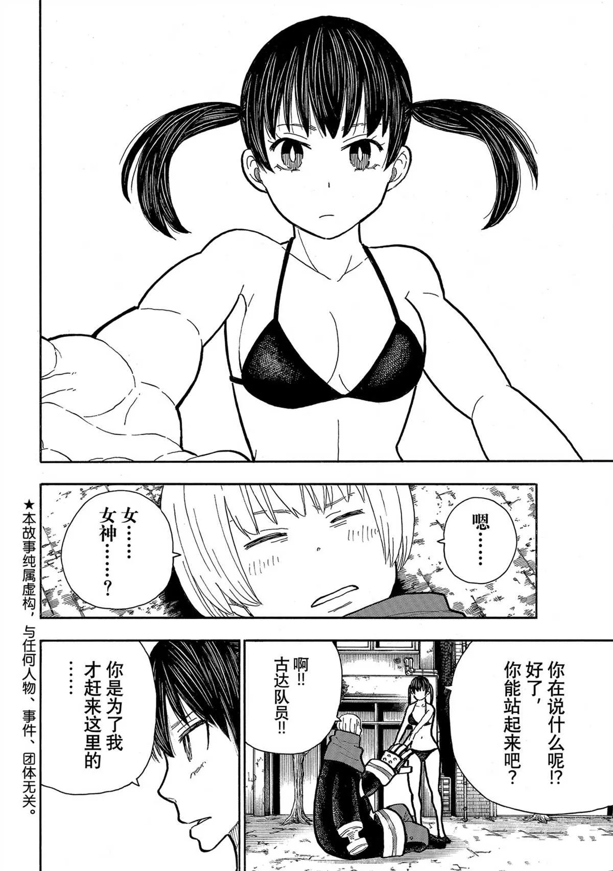 第283话 第2页