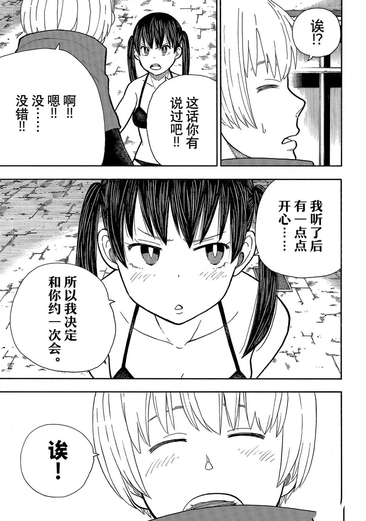 第283话 第3页