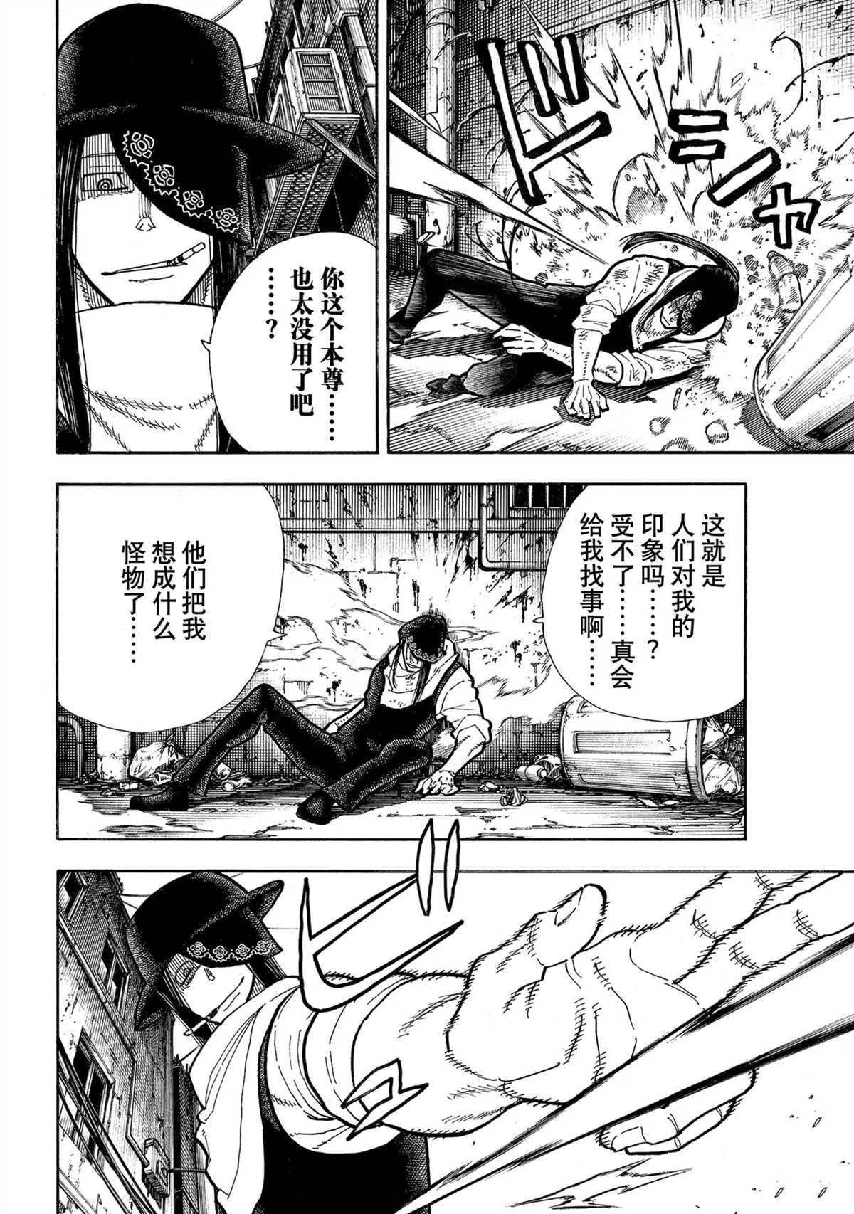 第283话 第8页
