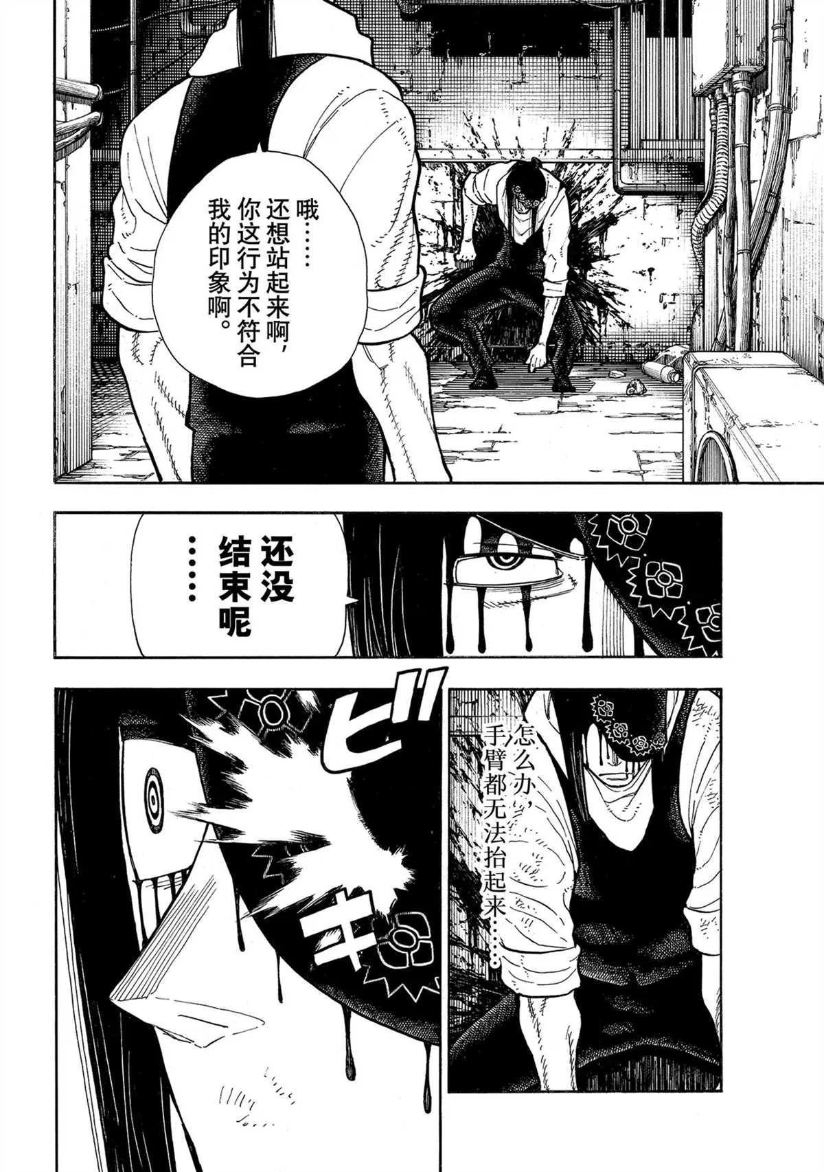 第283话 第10页