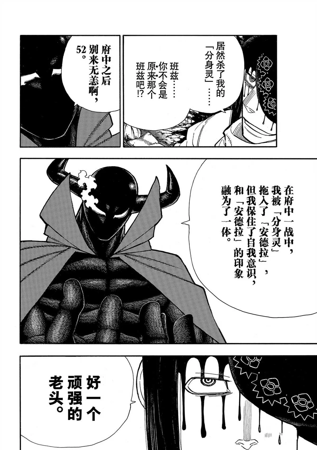第283话 第16页