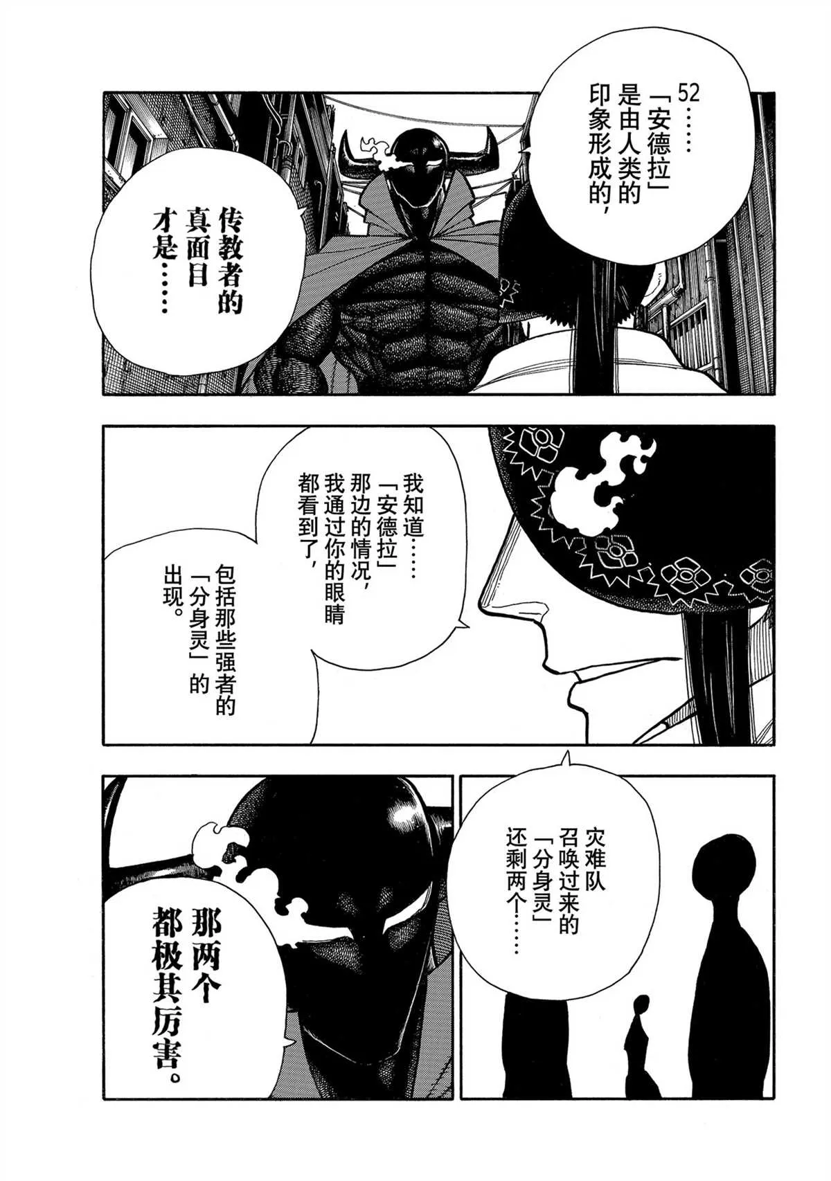 第283话 第17页
