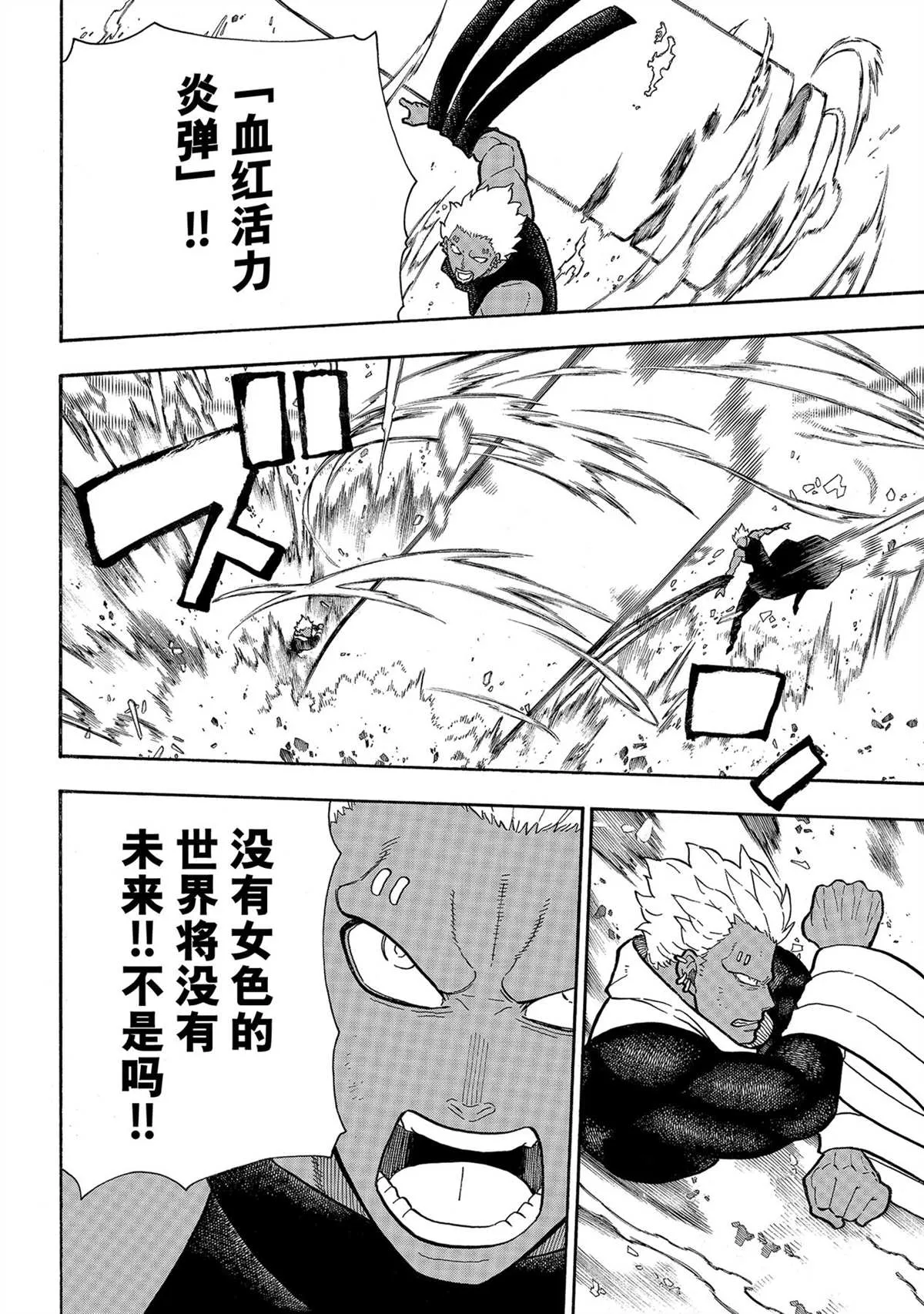 第282话 第6页
