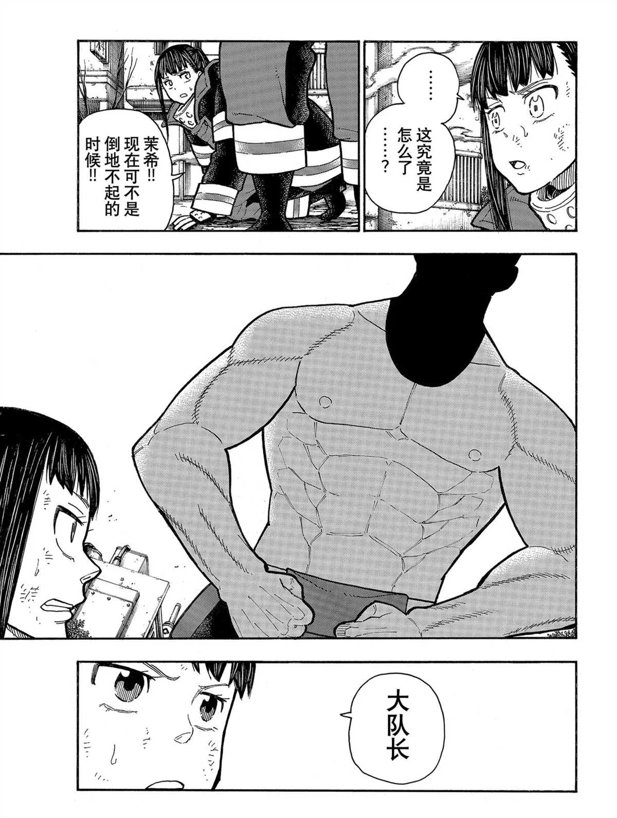 第282话 第9页