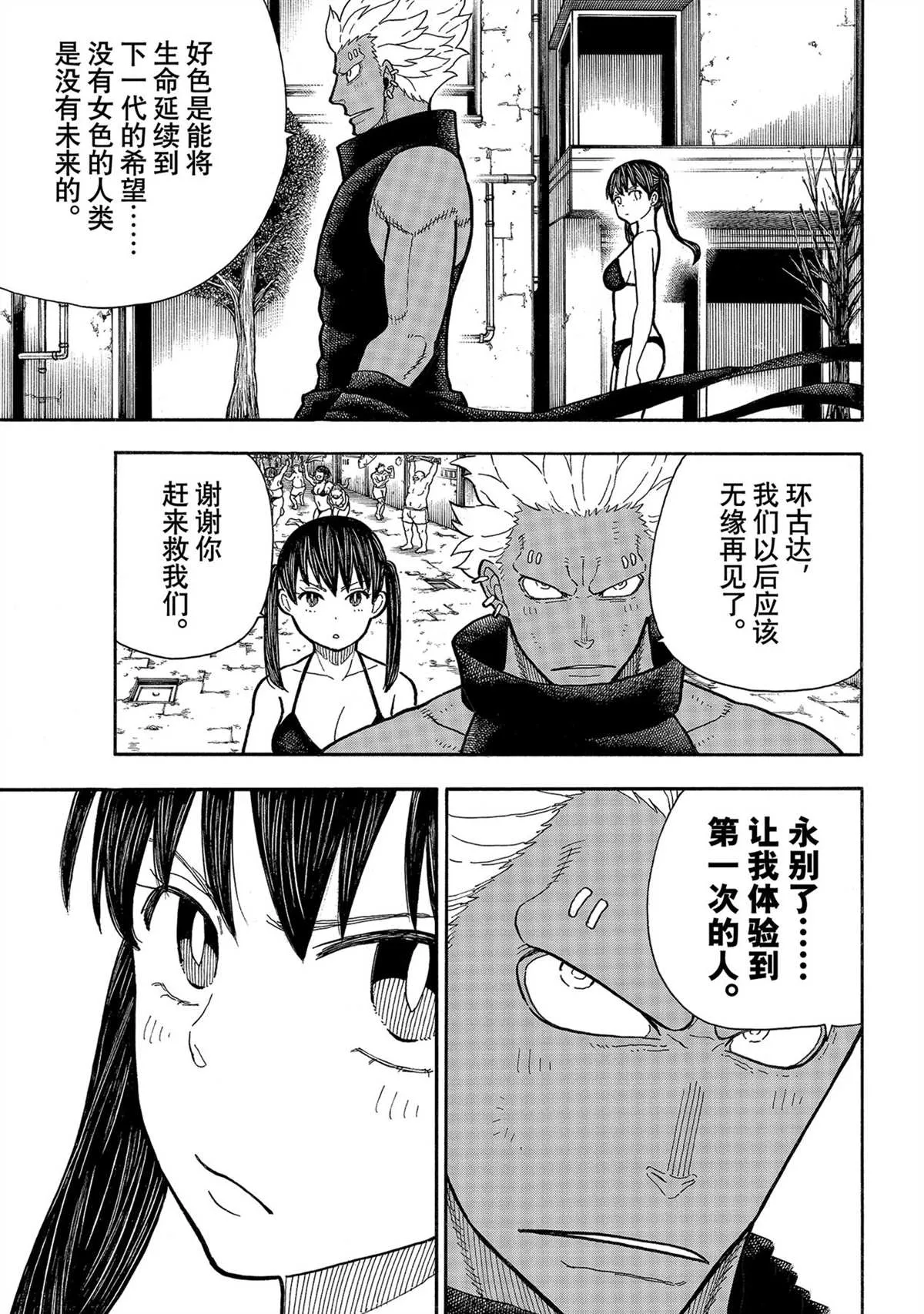 第282话 第17页