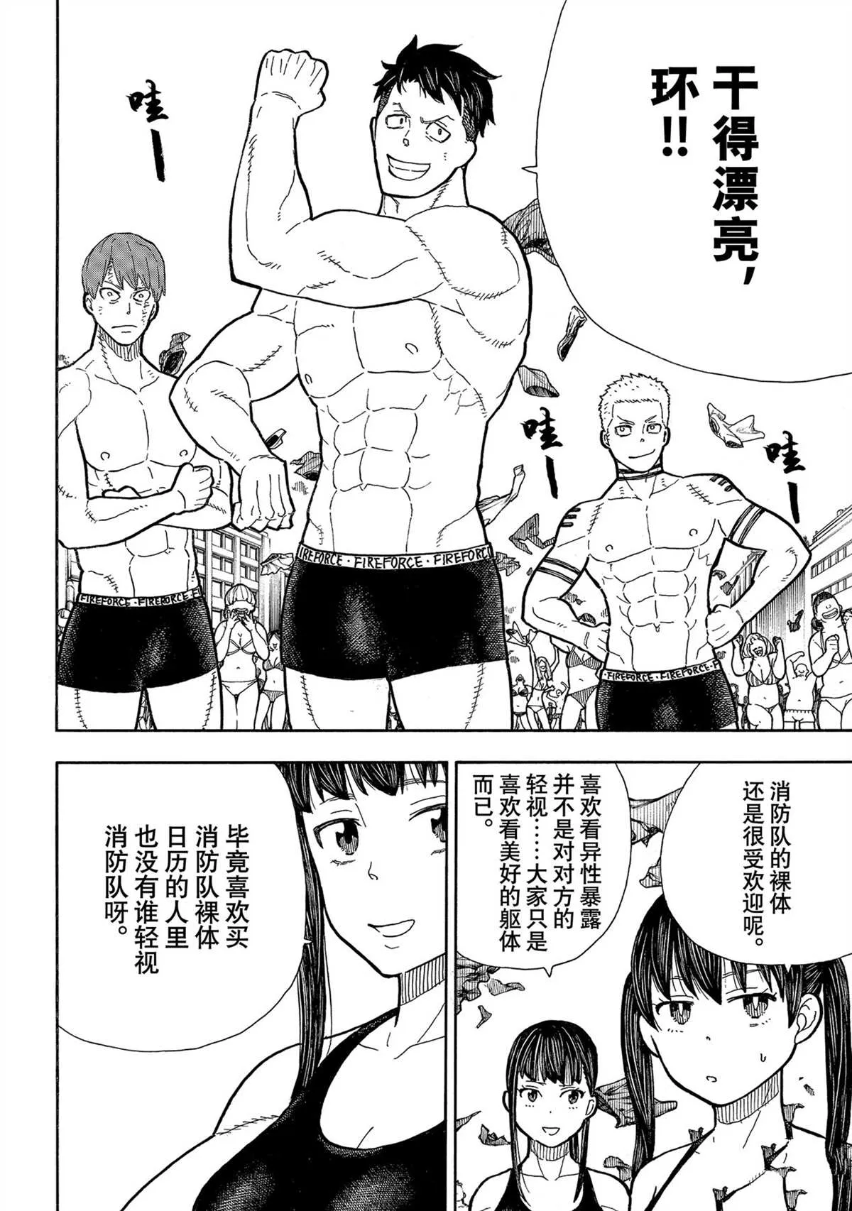 第282话 第18页